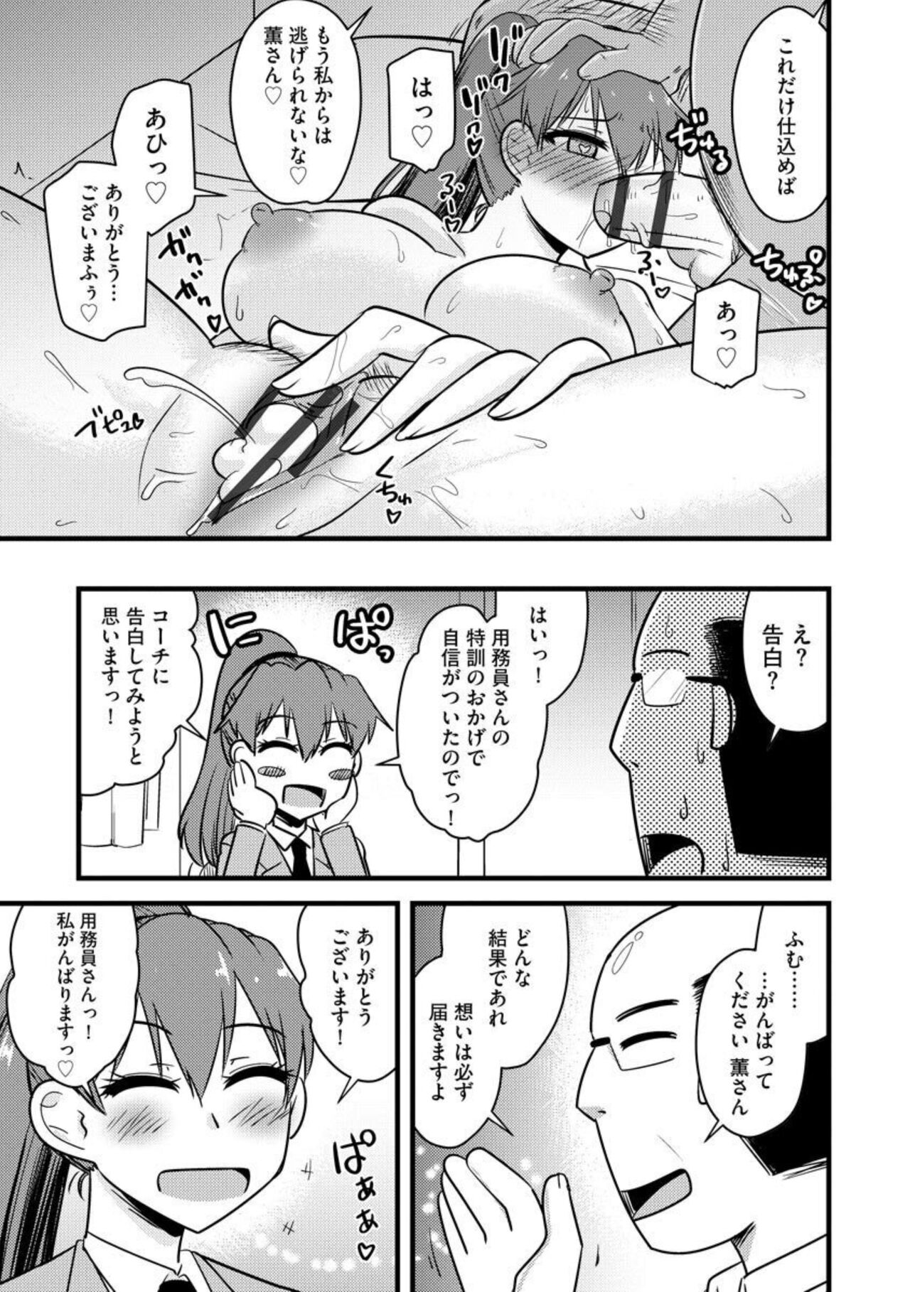 NTR Jouju! Saimin-bu Katsudou 1 - Page 19