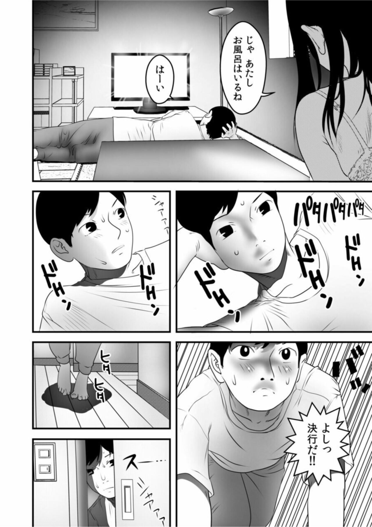 Boku no Me no Mae de Netorarete Hoshii 1 - Page 10