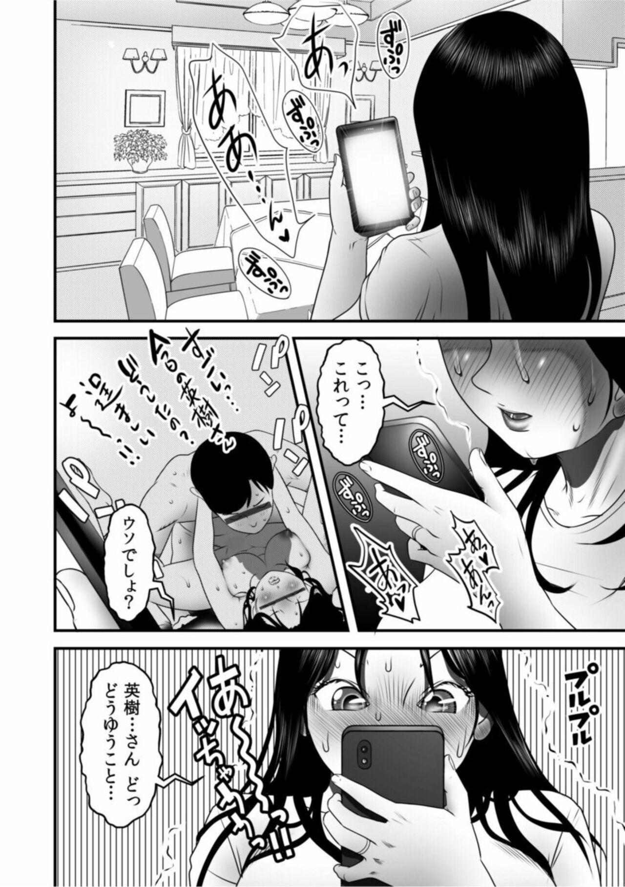 Boku no Me no Mae de Netorarete Hoshii 1 - Page 20