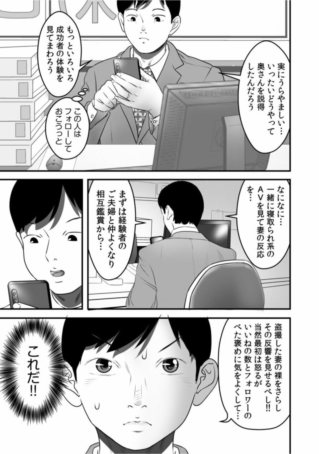 Boku no Me no Mae de Netorarete Hoshii 1 - Page 9