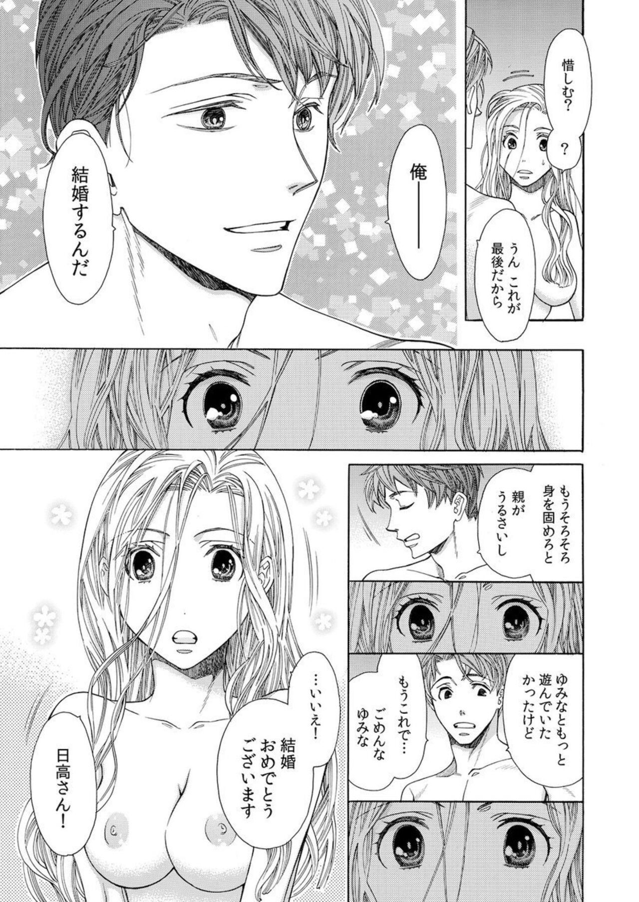 Toshishita Kareshi wa Kigen-Tsuki.  1 - Page 13