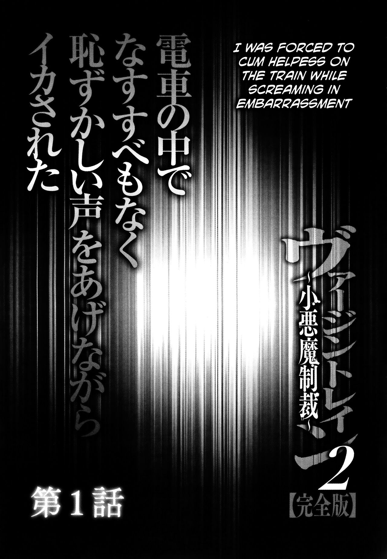 Virgin Train 2 ~Koakuma Seisai~ - Page 10