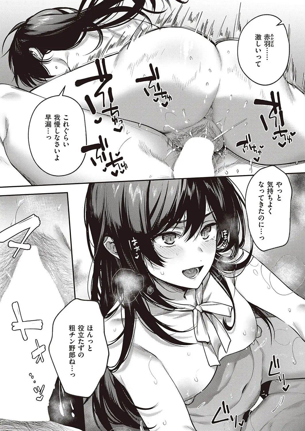 Boku no Daisuki na Mesu - Page 113