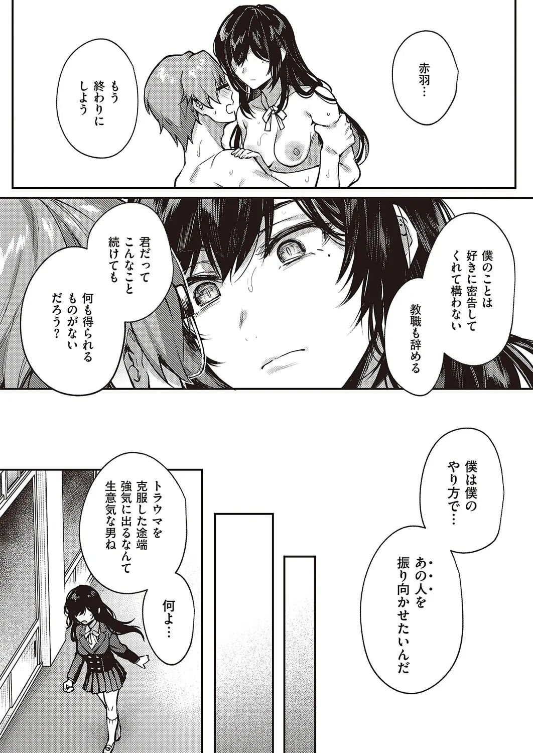 Boku no Daisuki na Mesu - Page 118