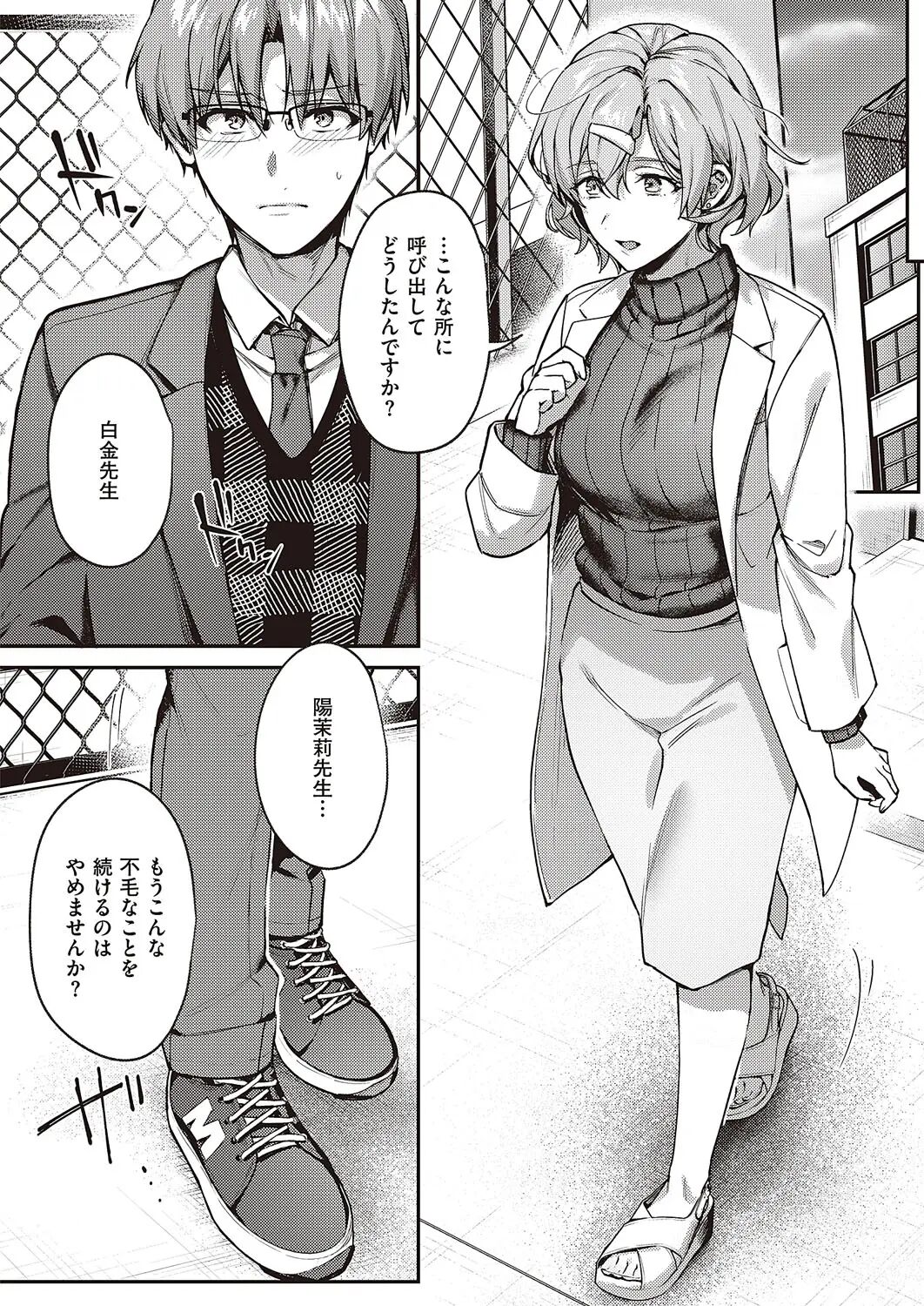 Boku no Daisuki na Mesu - Page 122