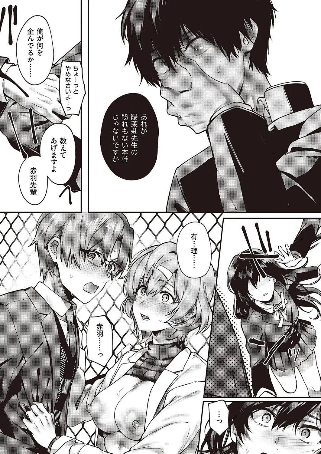 Boku no Daisuki na Mesu - Page 139