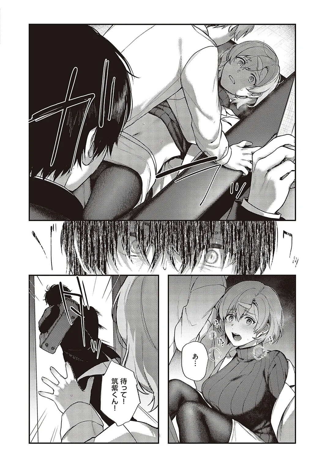 Boku no Daisuki na Mesu - Page 14