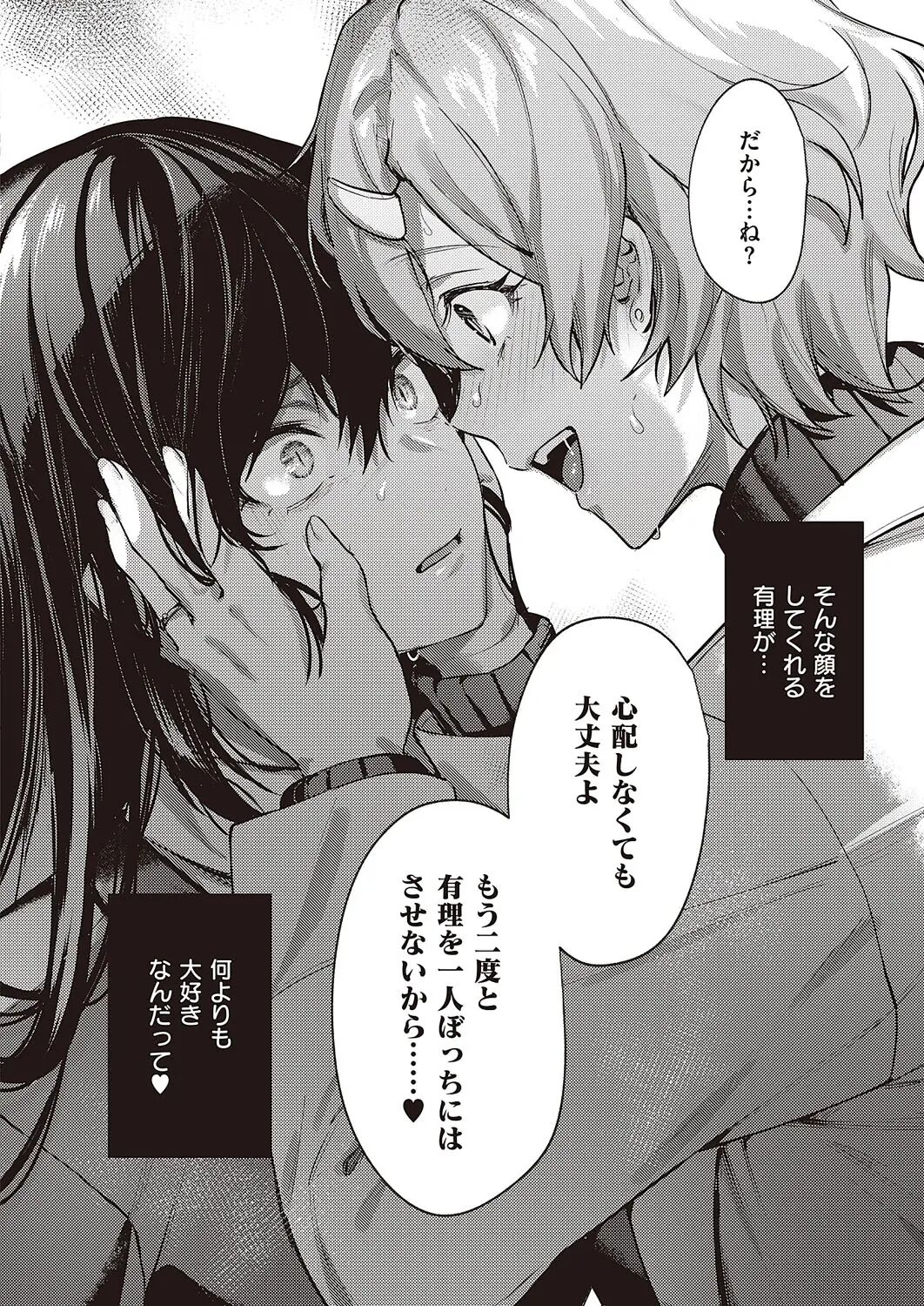 Boku no Daisuki na Mesu - Page 142