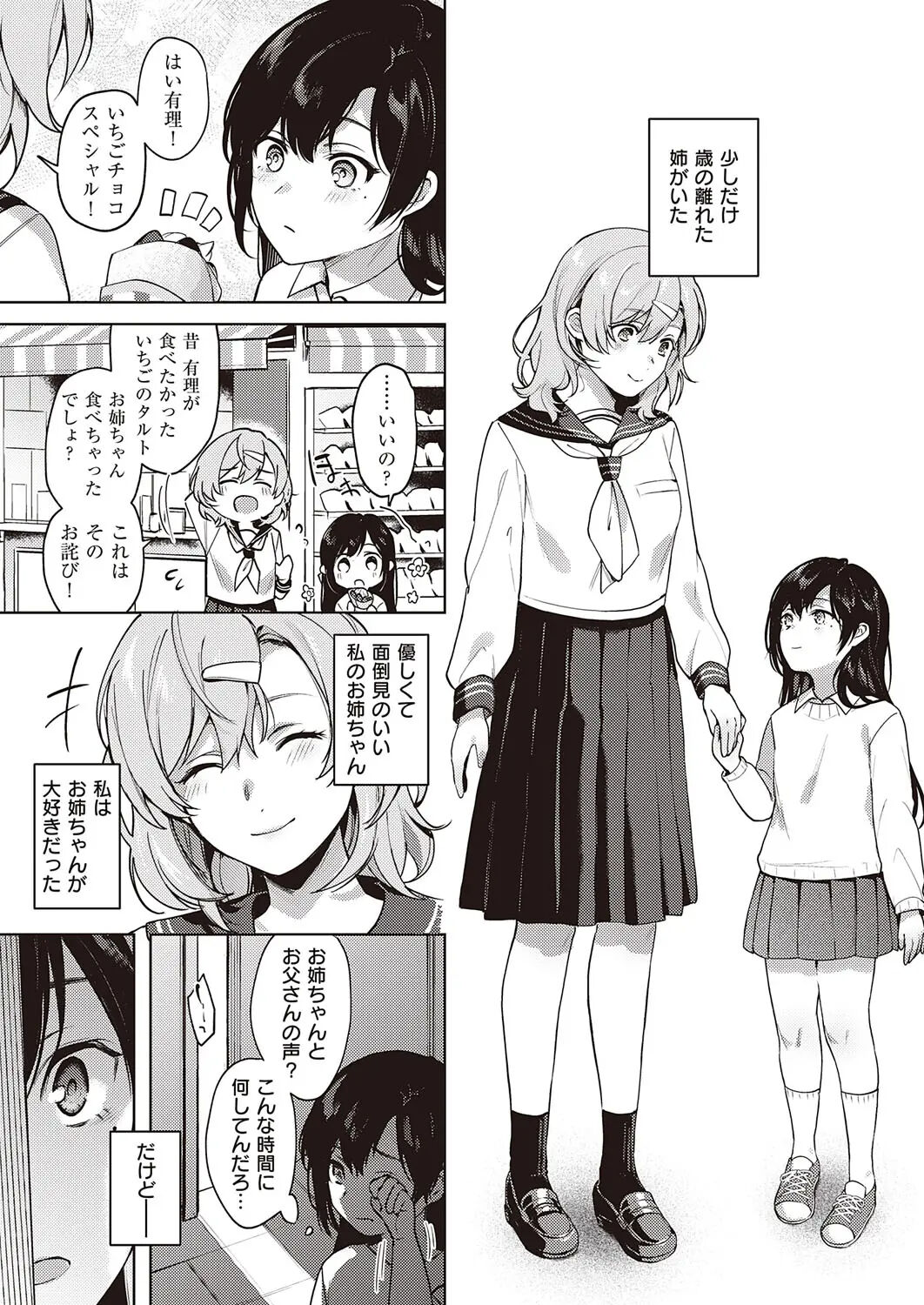 Boku no Daisuki na Mesu - Page 41