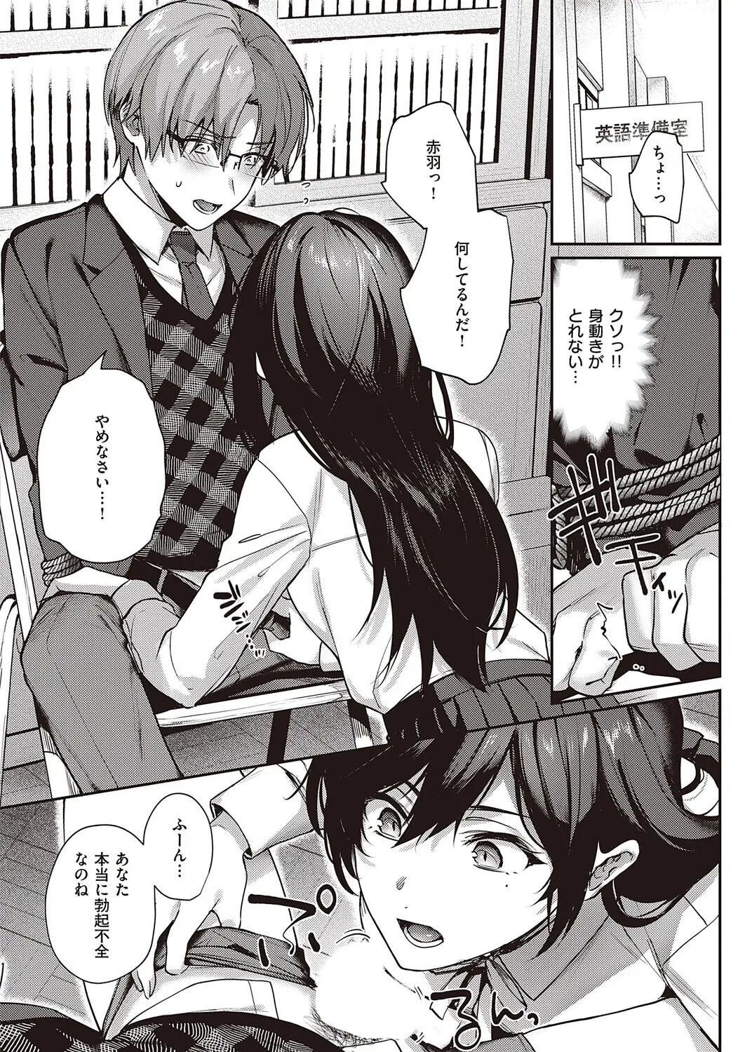 Boku no Daisuki na Mesu - Page 54