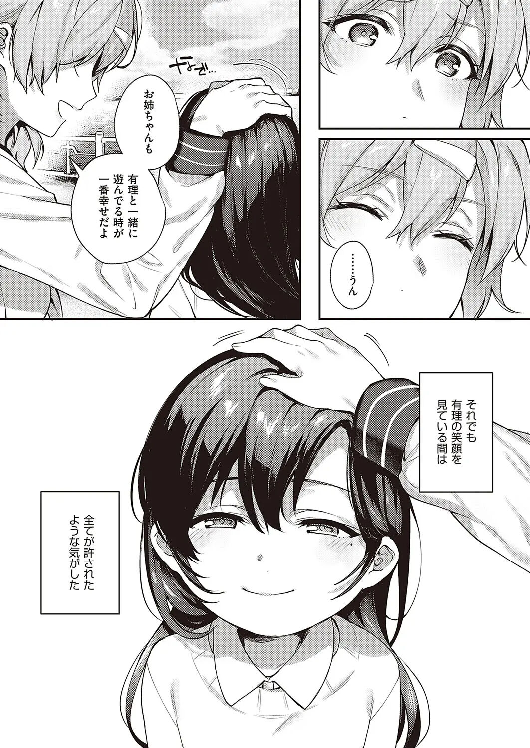 Boku no Daisuki na Mesu - Page 78