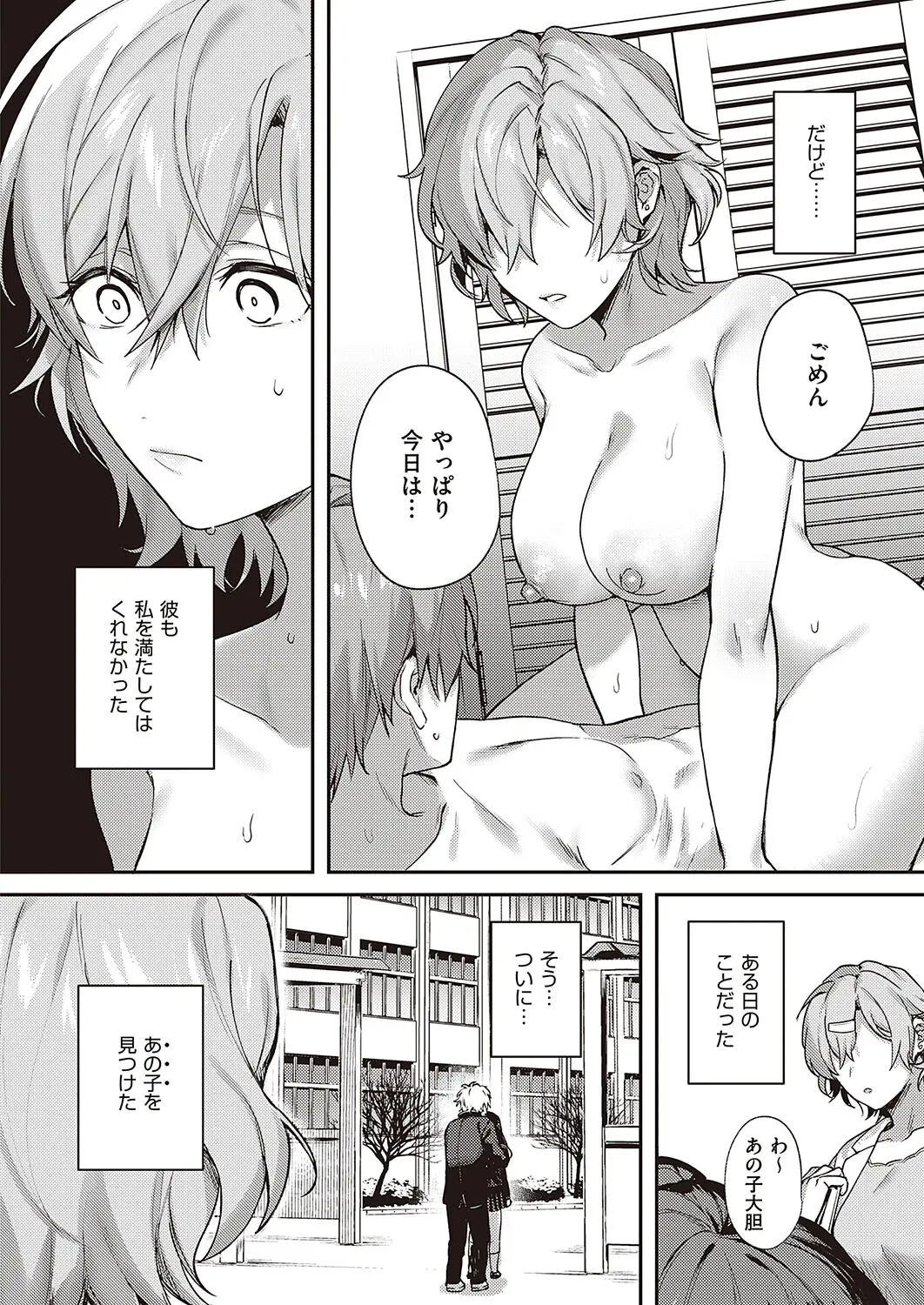 Boku no Daisuki na Mesu - Page 87