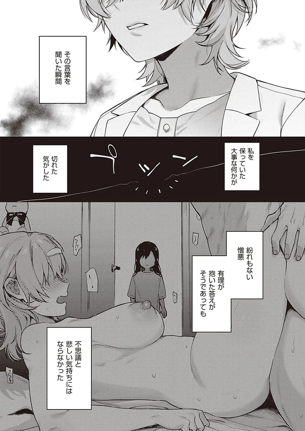 Boku no Daisuki na Mesu - Page 95