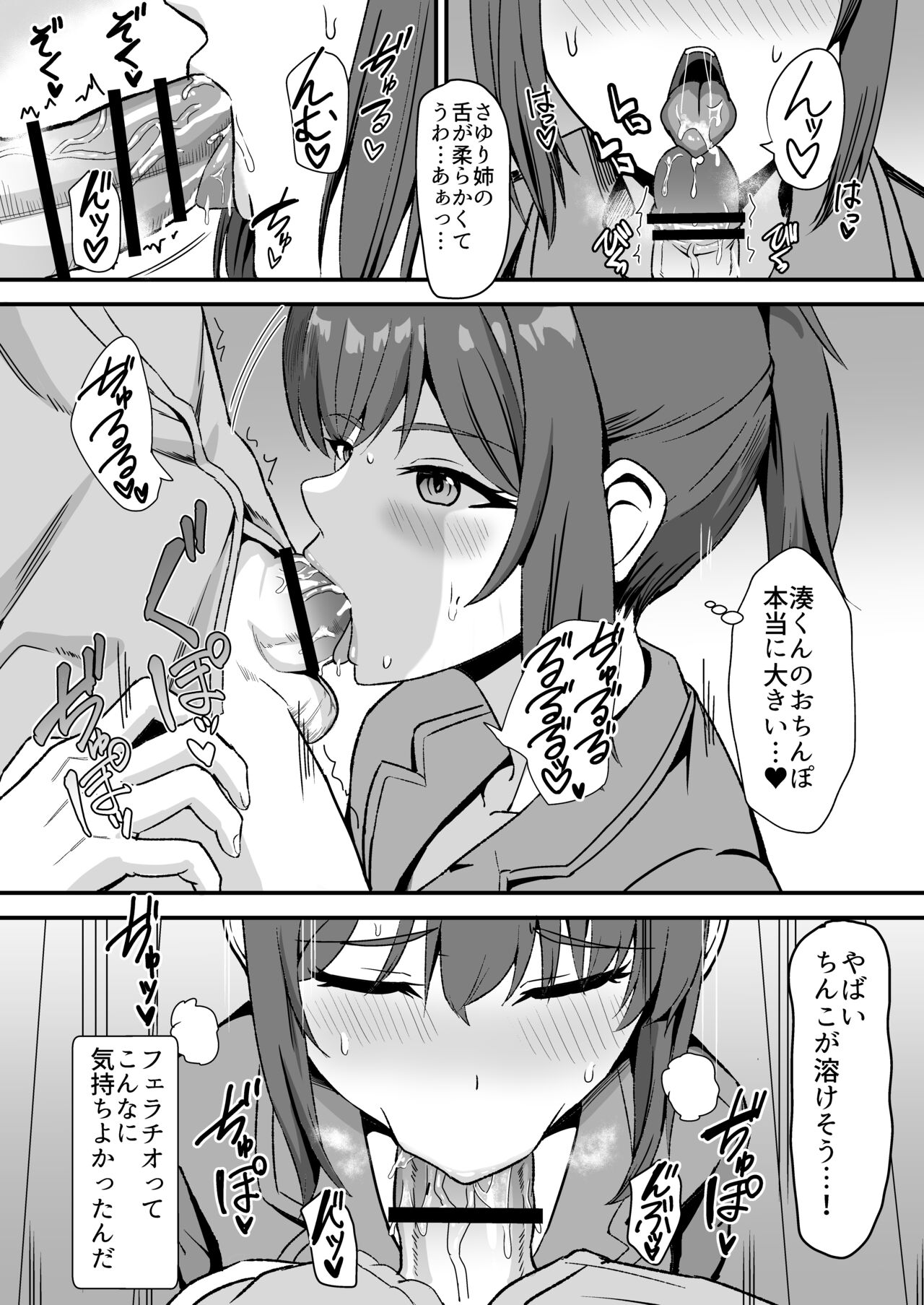 Inaka no Kussai Onee-chan - Page 23