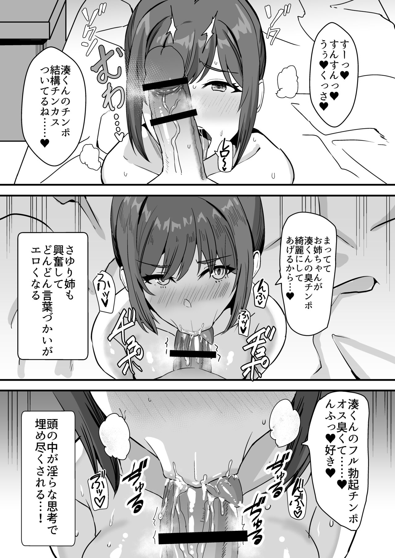 Inaka no Kussai Onee-chan - Page 55