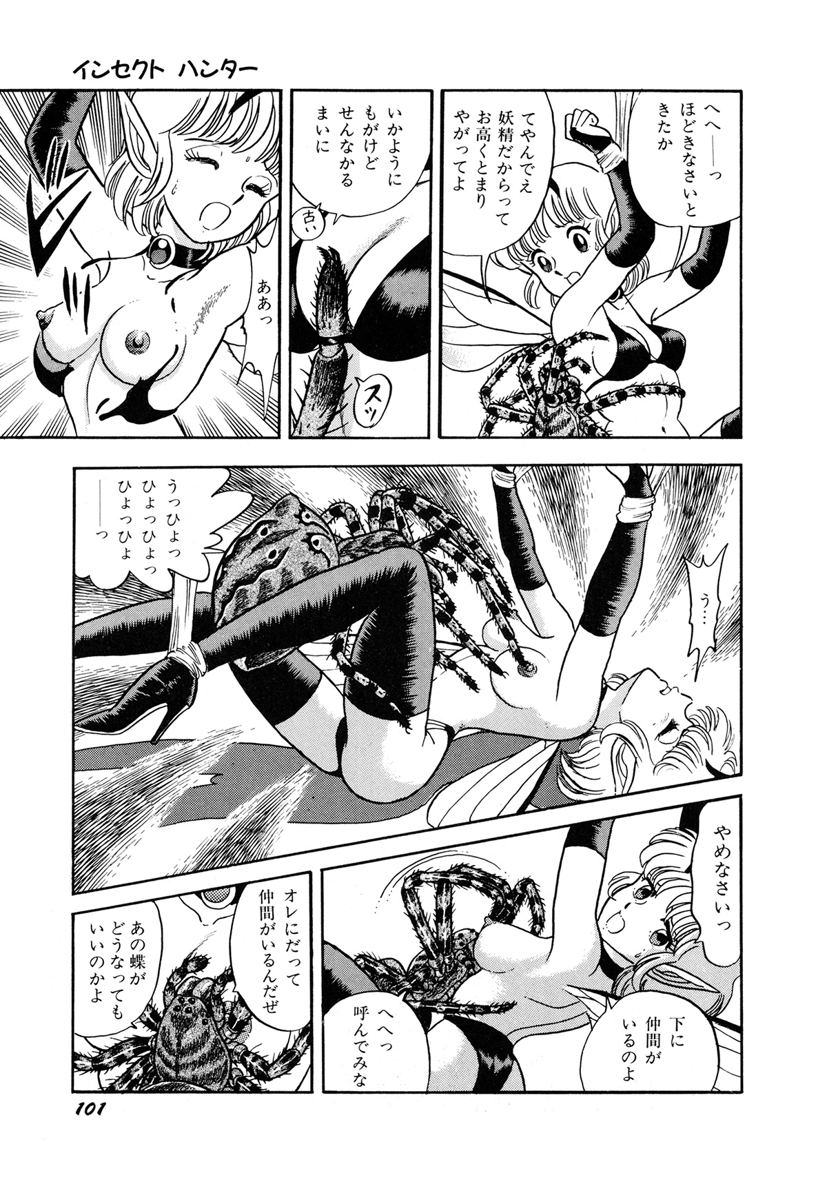 Insect Hunter - Page 104
