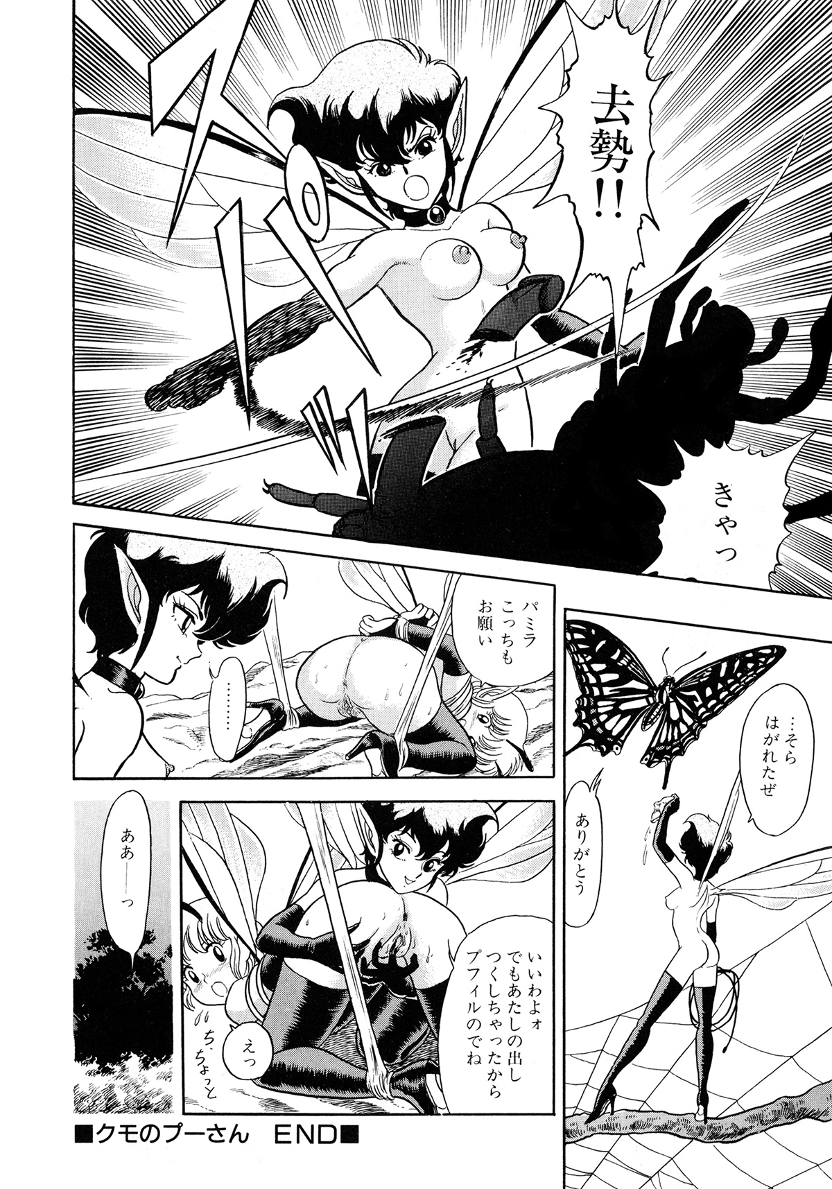 Insect Hunter - Page 115