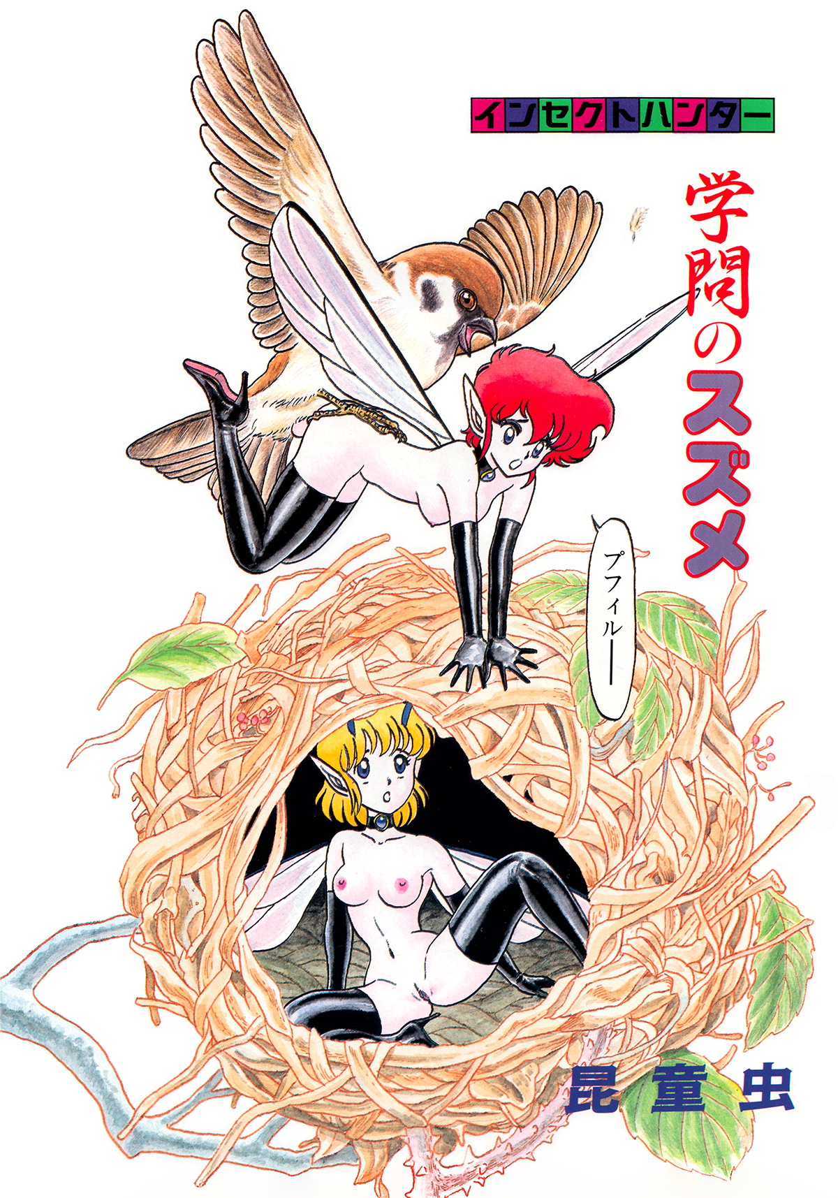 Insect Hunter - Page 117