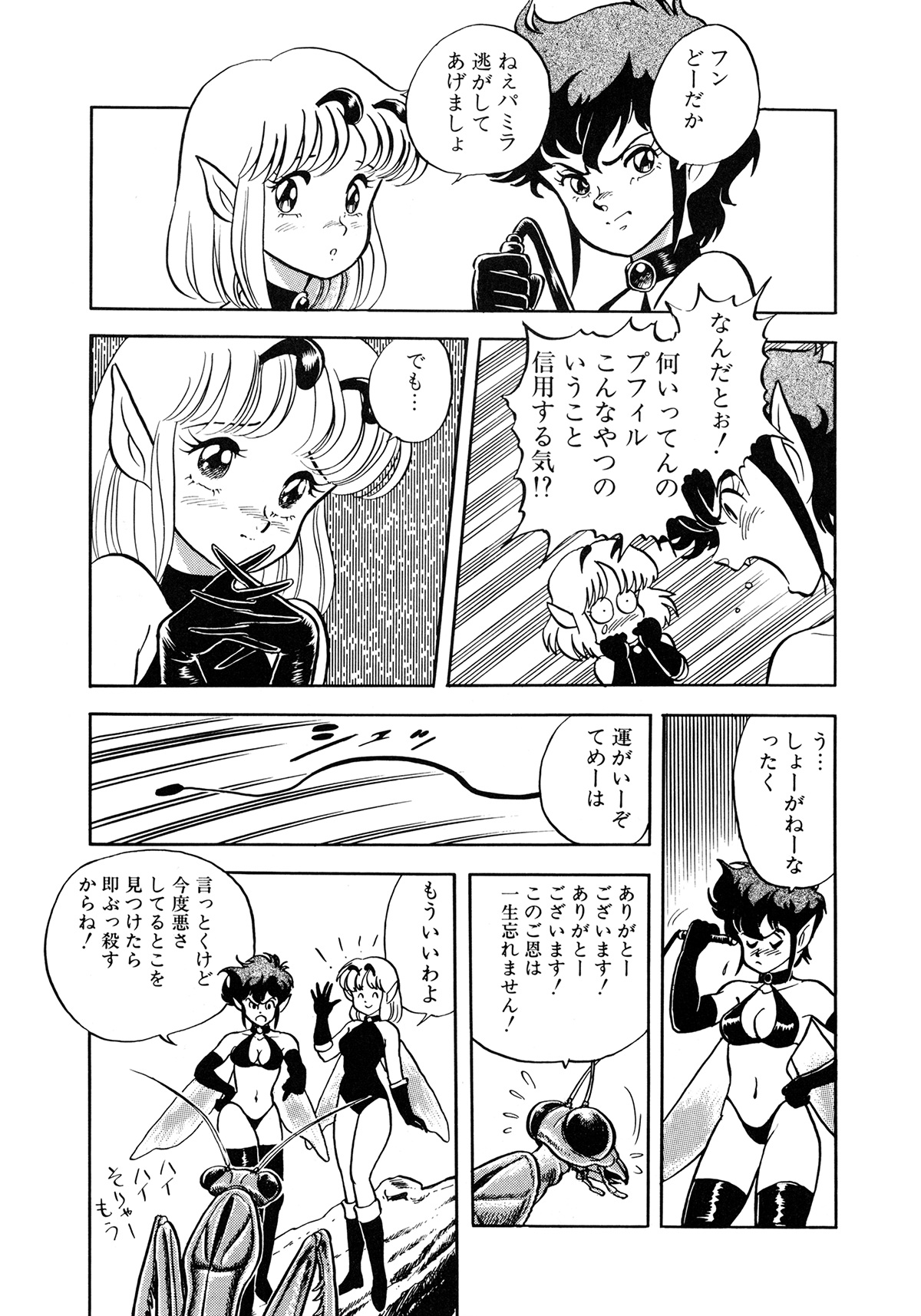 Insect Hunter - Page 46