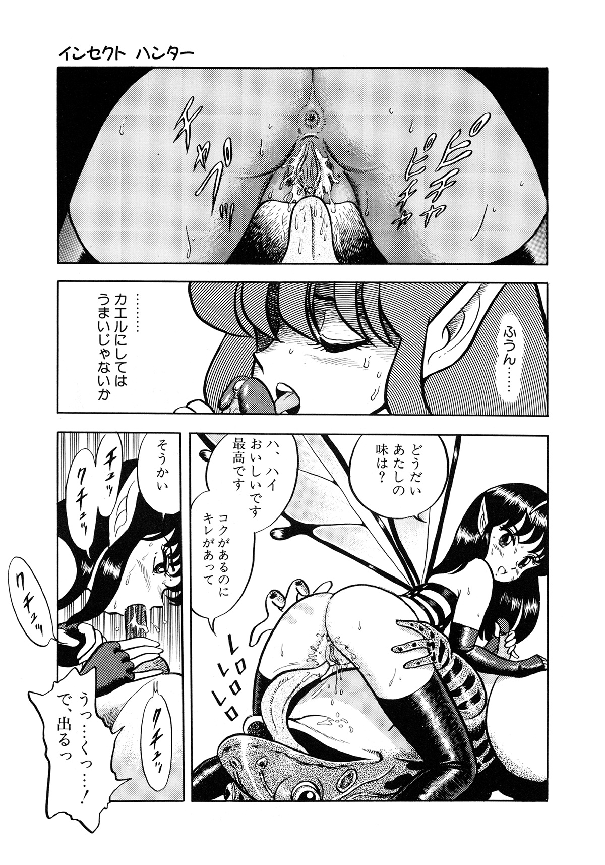 Insect Hunter - Page 72
