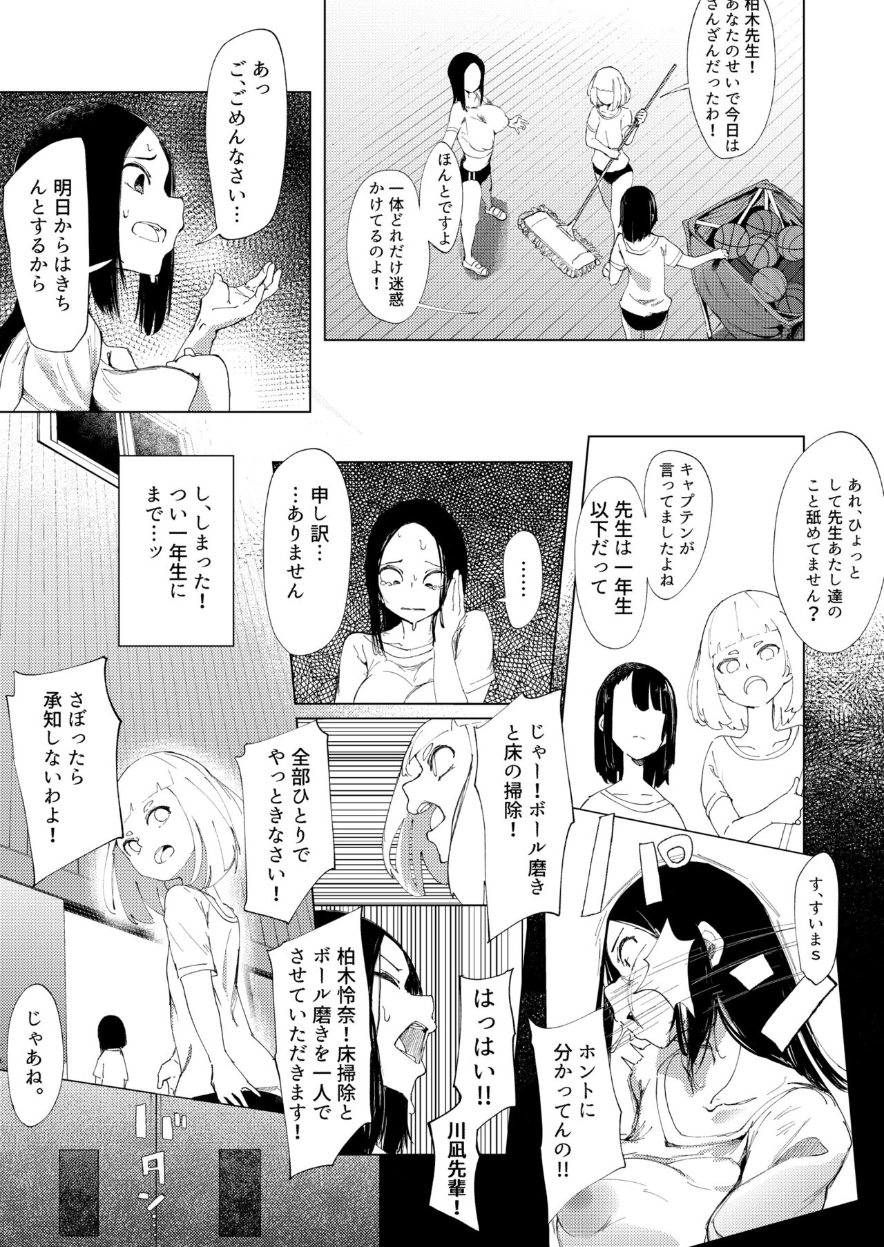 Baske-bu no Shinmai Kyoushi Ijime - Page 22