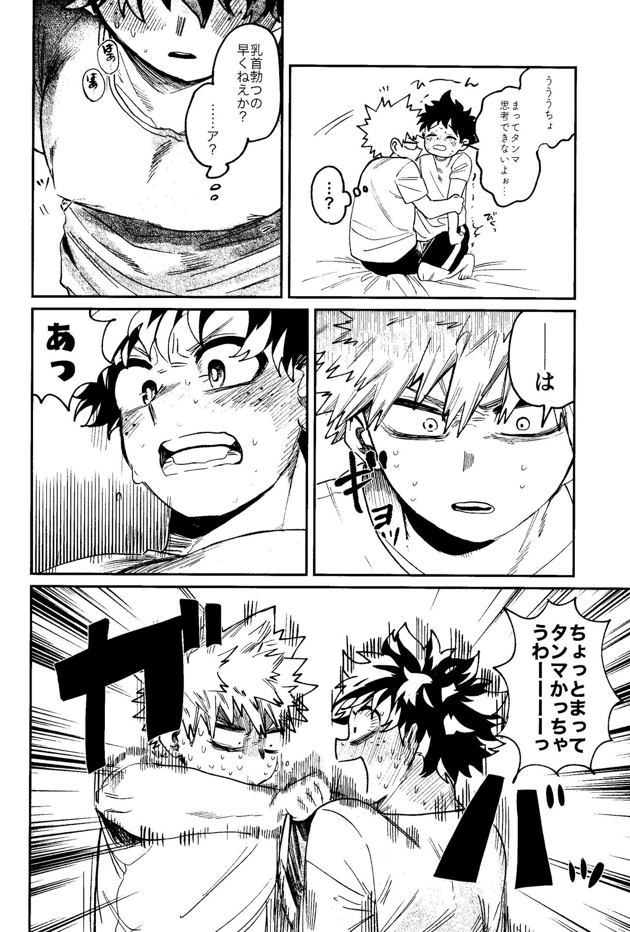 HERO taru mono - Page 25