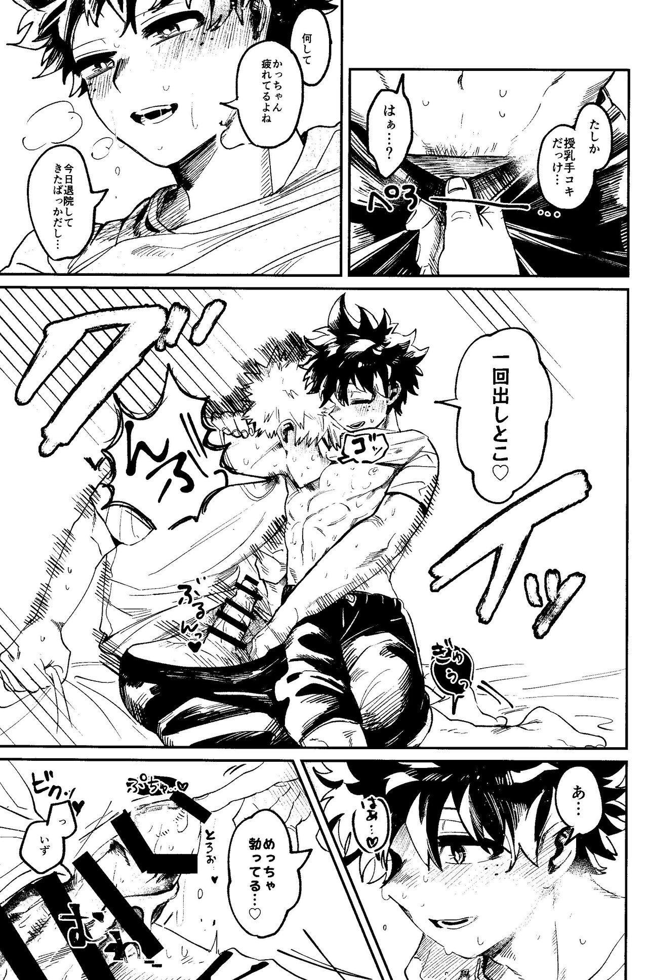 HERO taru mono - Page 34