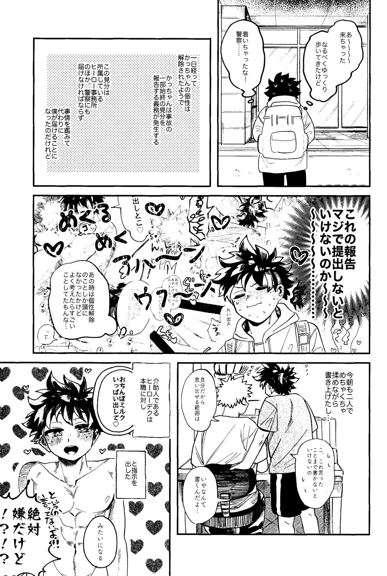 HERO taru mono - Page 54
