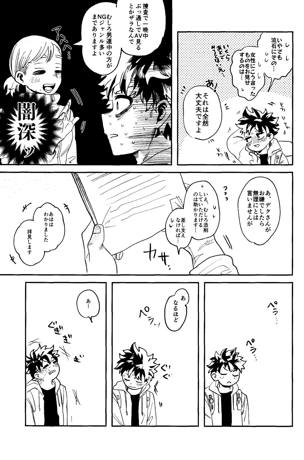 HERO taru mono - Page 58