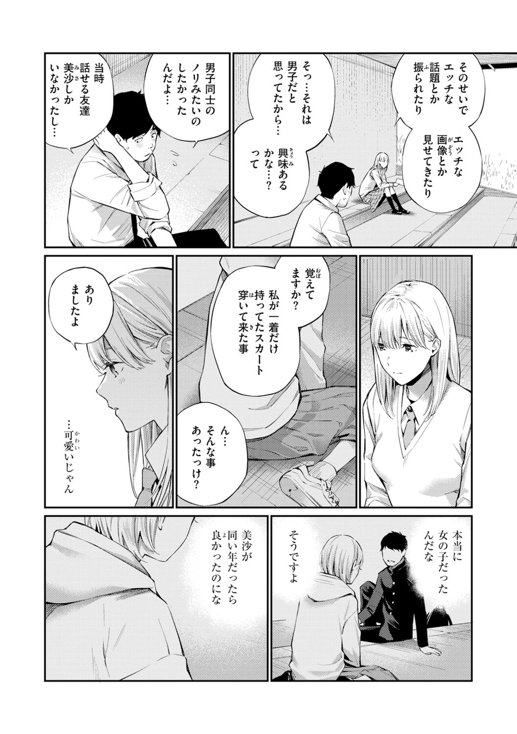 Naisho desu yo. - Between You&ME - Page 10