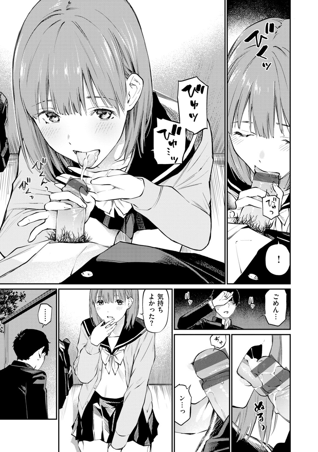 Naisho desu yo. - Between You&ME - Page 101