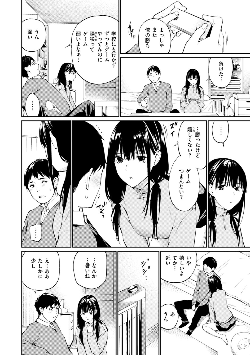 Naisho desu yo. - Between You&ME - Page 146