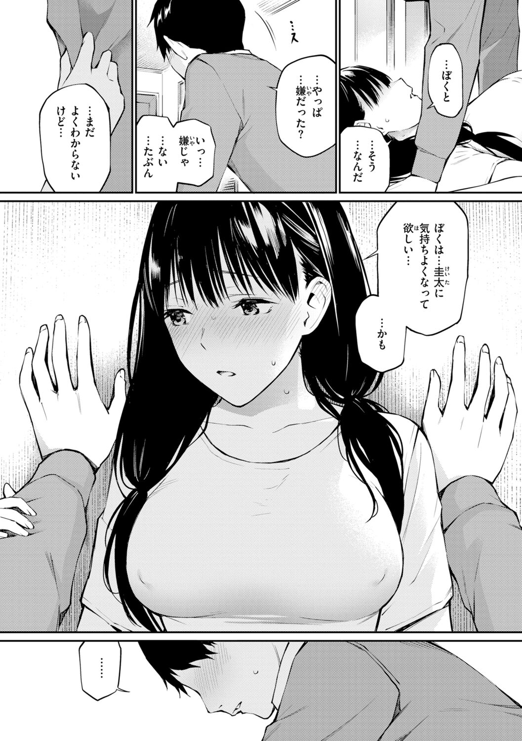 Naisho desu yo. - Between You&ME - Page 150