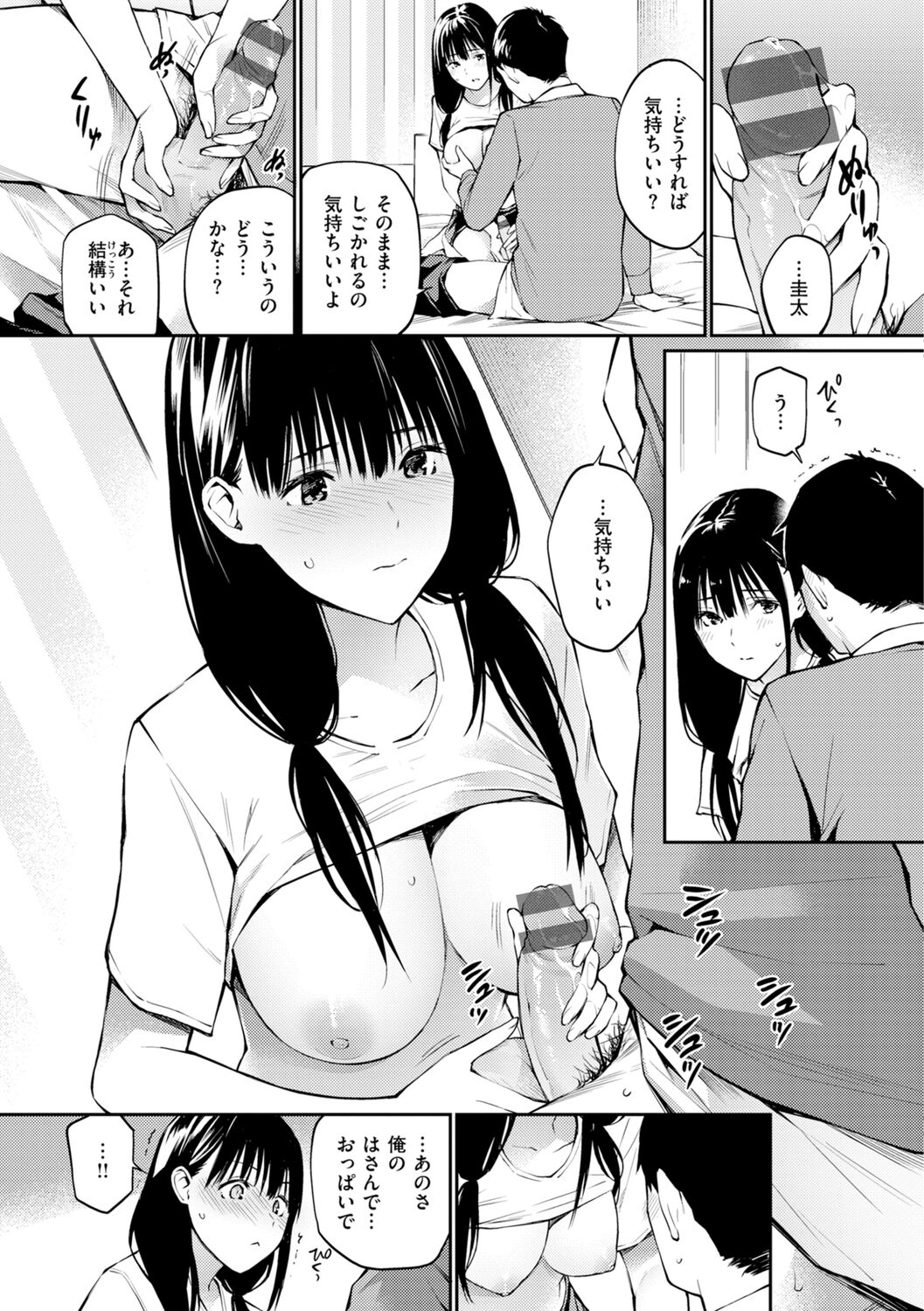 Naisho desu yo. - Between You&ME - Page 151