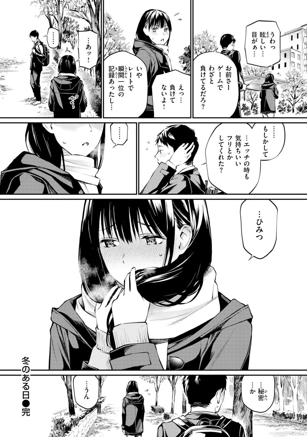 Naisho desu yo. - Between You&ME - Page 160