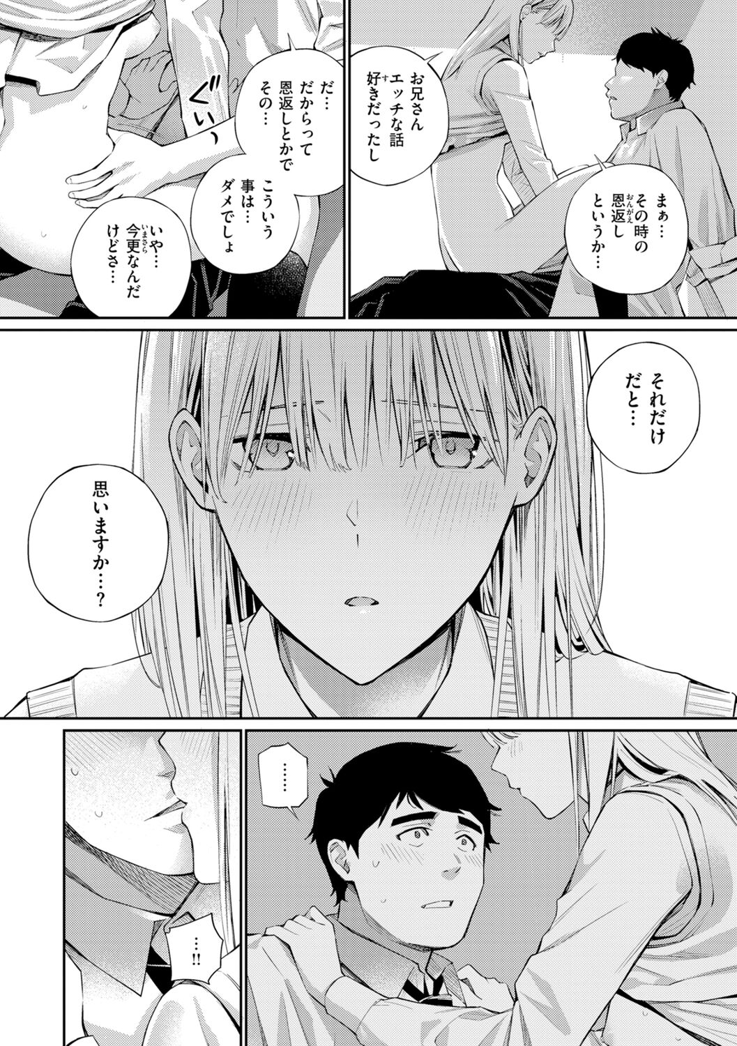 Naisho desu yo. - Between You&ME - Page 18