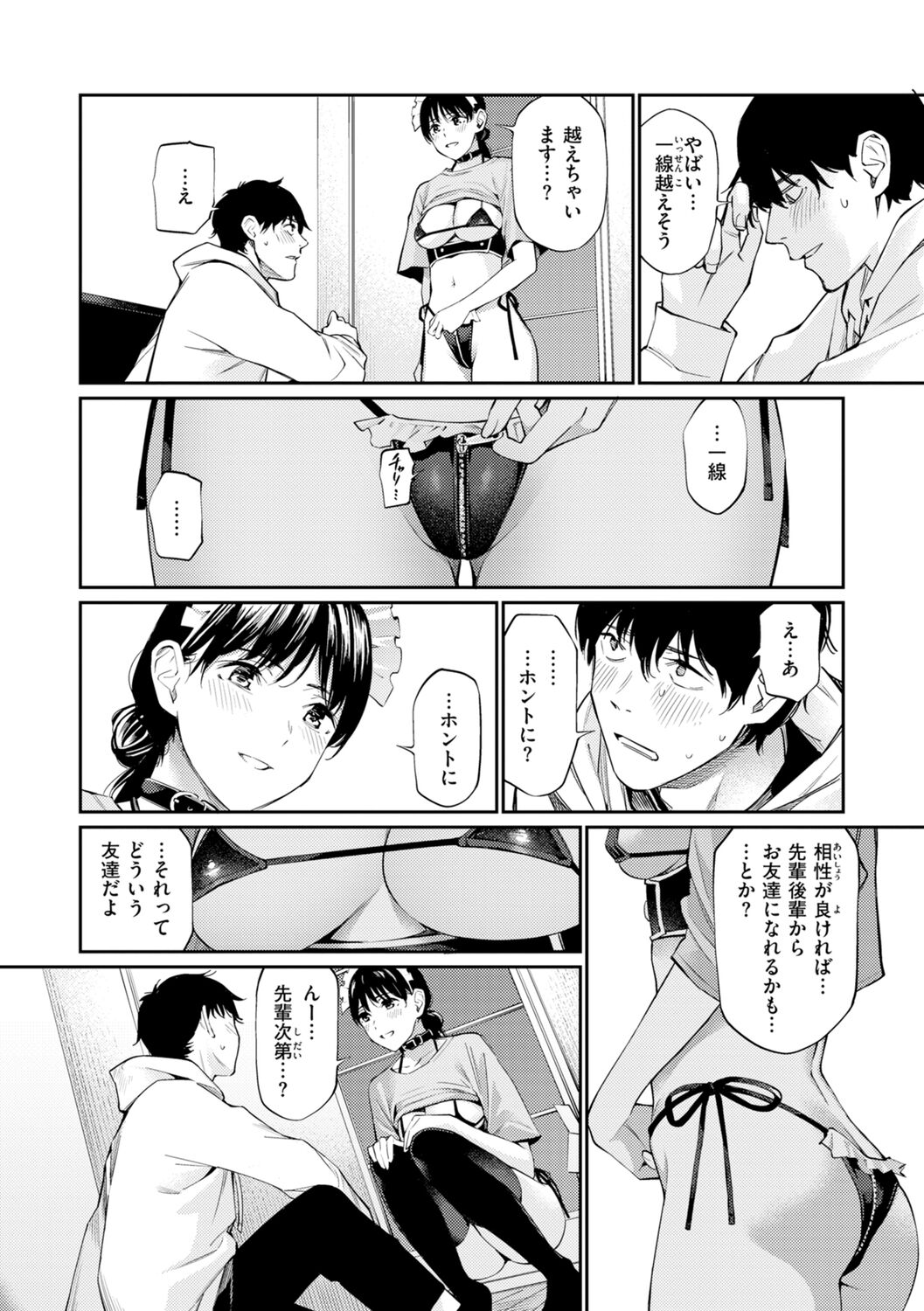 Naisho desu yo. - Between You&ME - Page 38