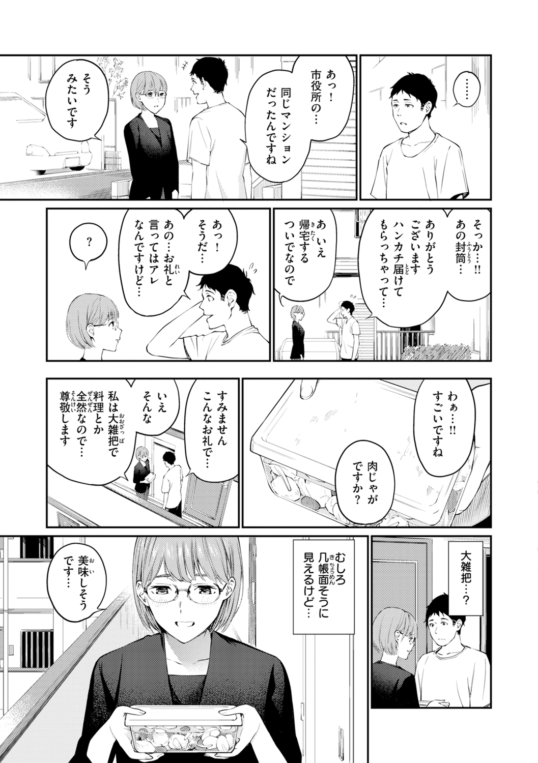 Naisho desu yo. - Between You&ME - Page 57