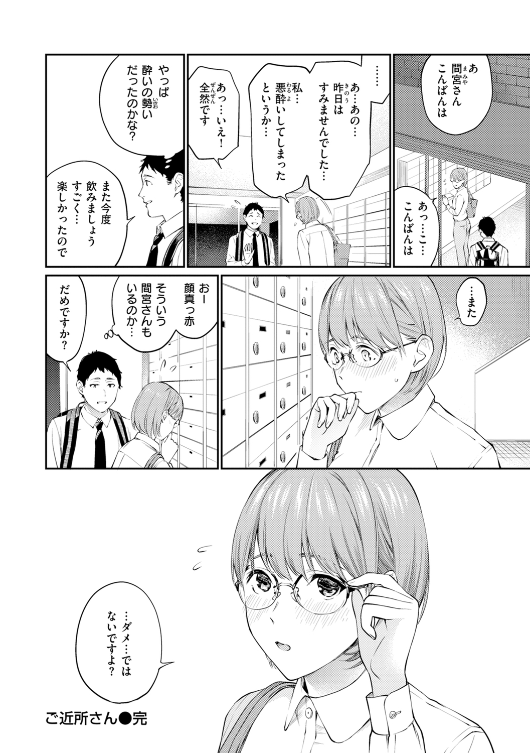 Naisho desu yo. - Between You&ME - Page 72