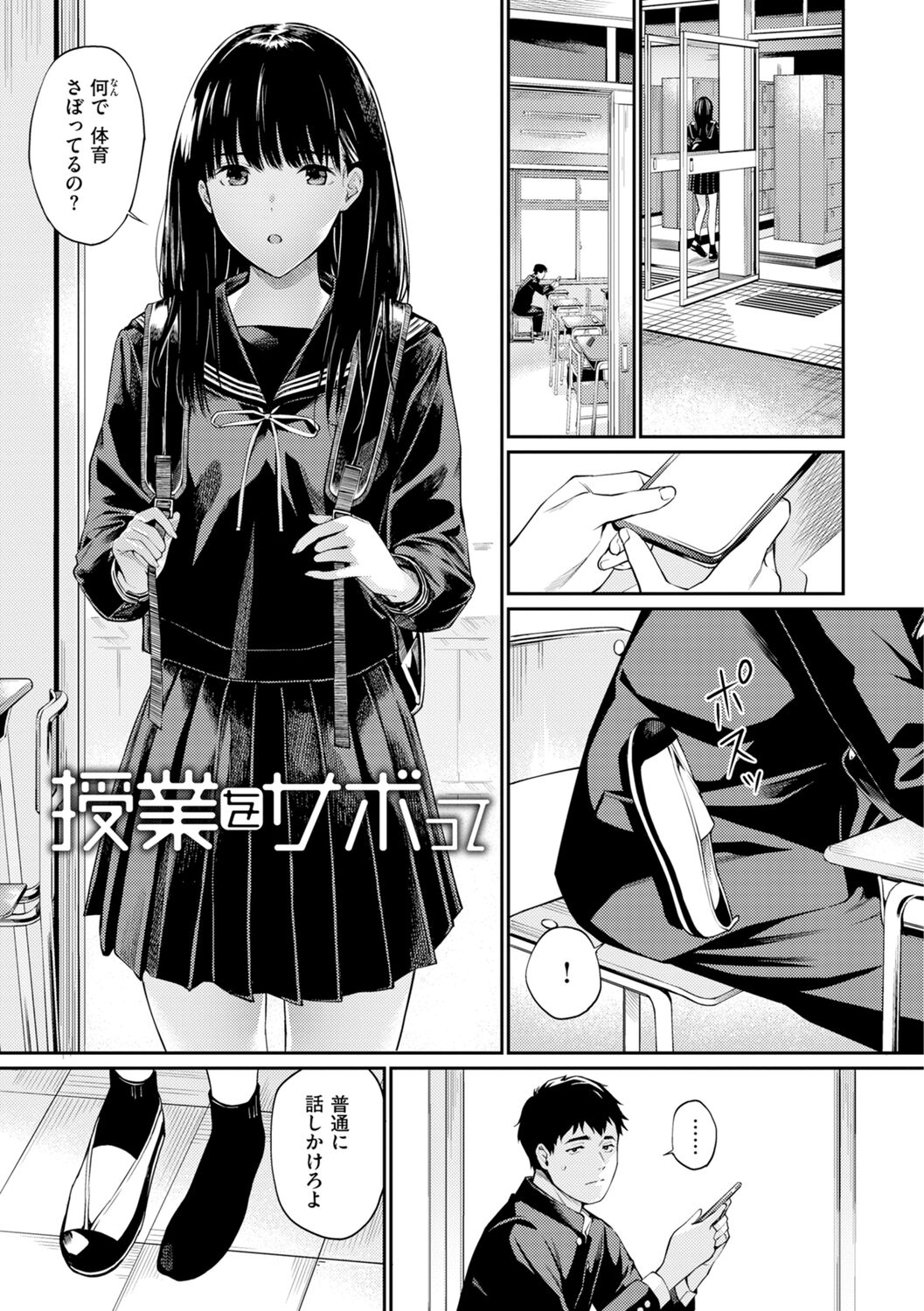 Naisho desu yo. - Between You&ME - Page 73
