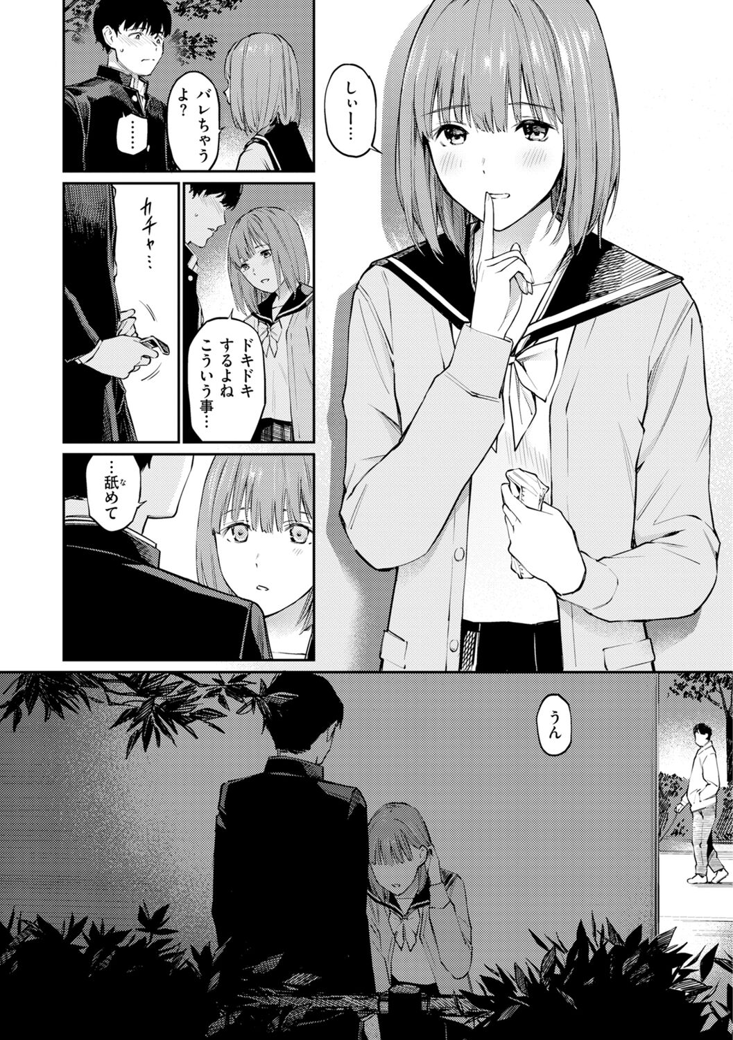 Naisho desu yo. - Between You&ME - Page 99