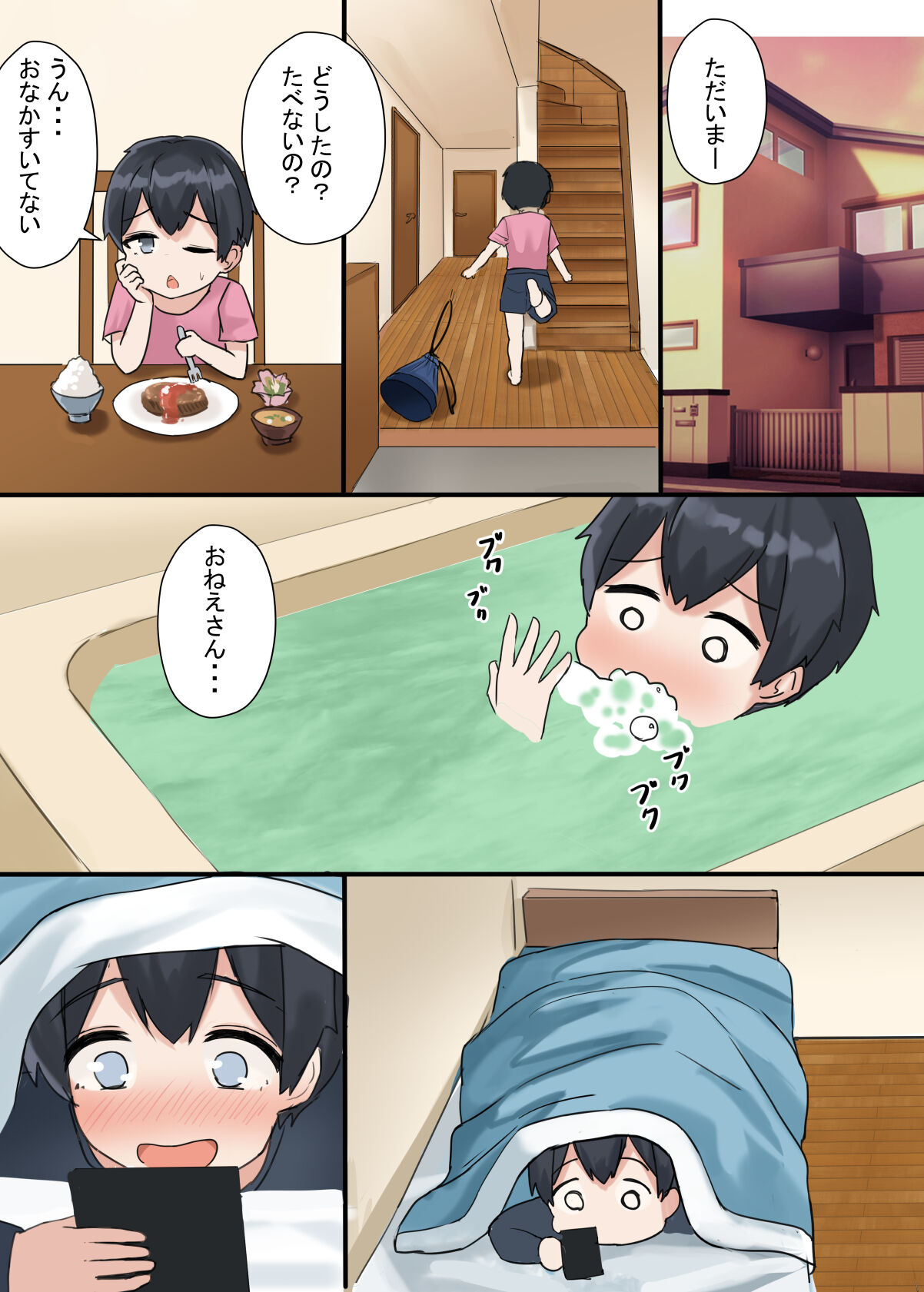 Onee-chan to Tokubetsu na Natsu - Page 31