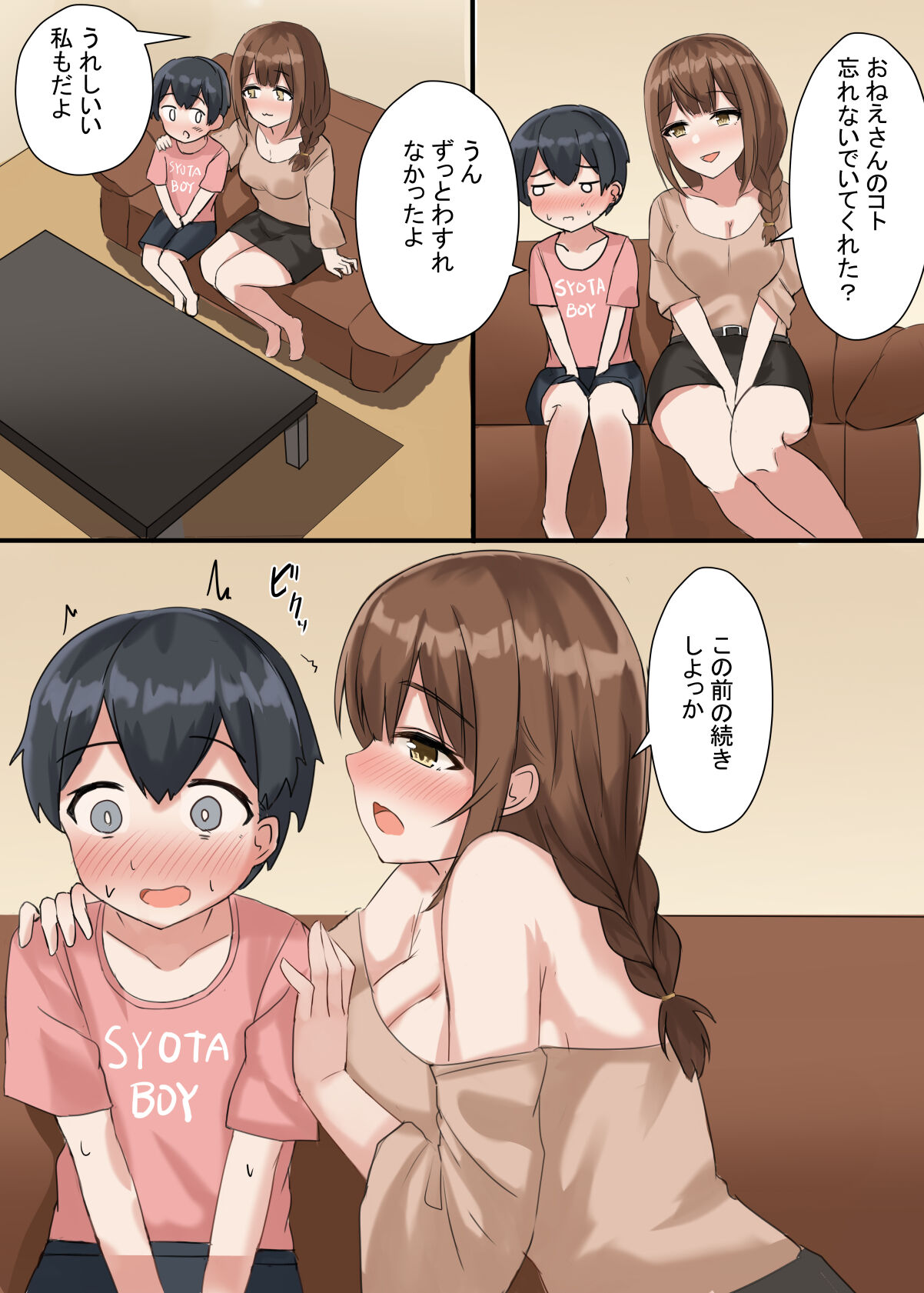 Onee-chan to Tokubetsu na Natsu - Page 33