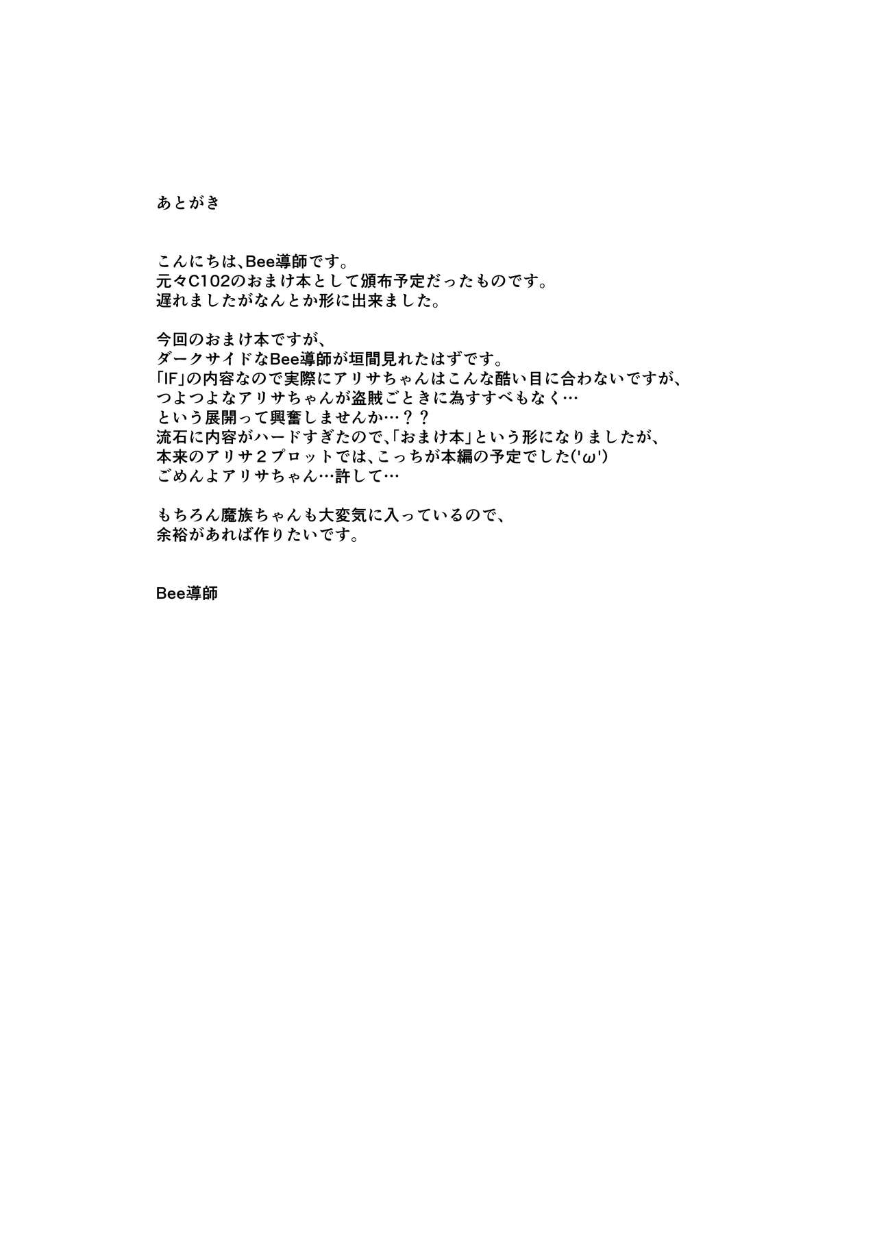 ALISA II Gaiden Omake Hon BAD Gojitsudan Hen - Page 18