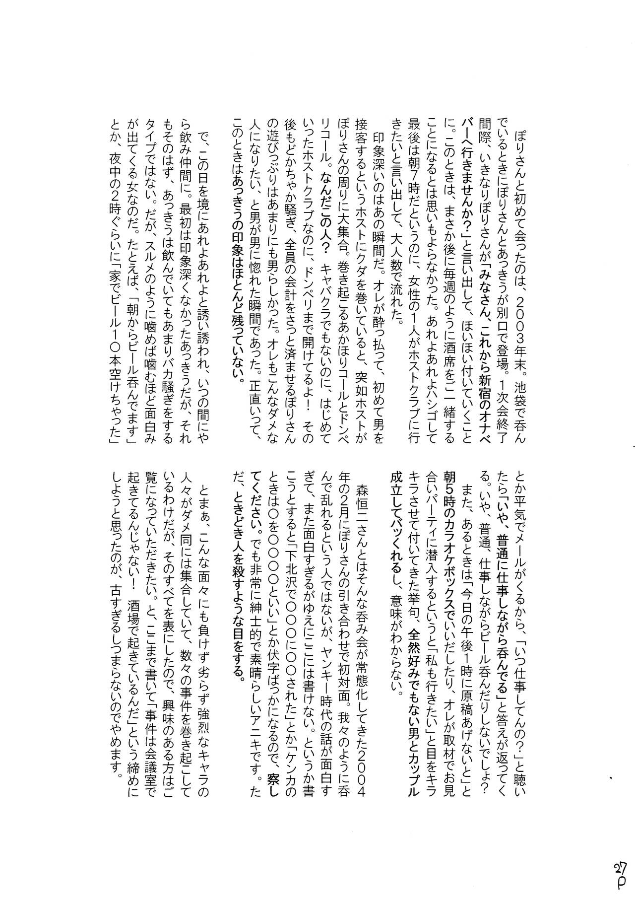 Yotteru dake de dai shikkin | Great incontinence just from being drunk - Page 25