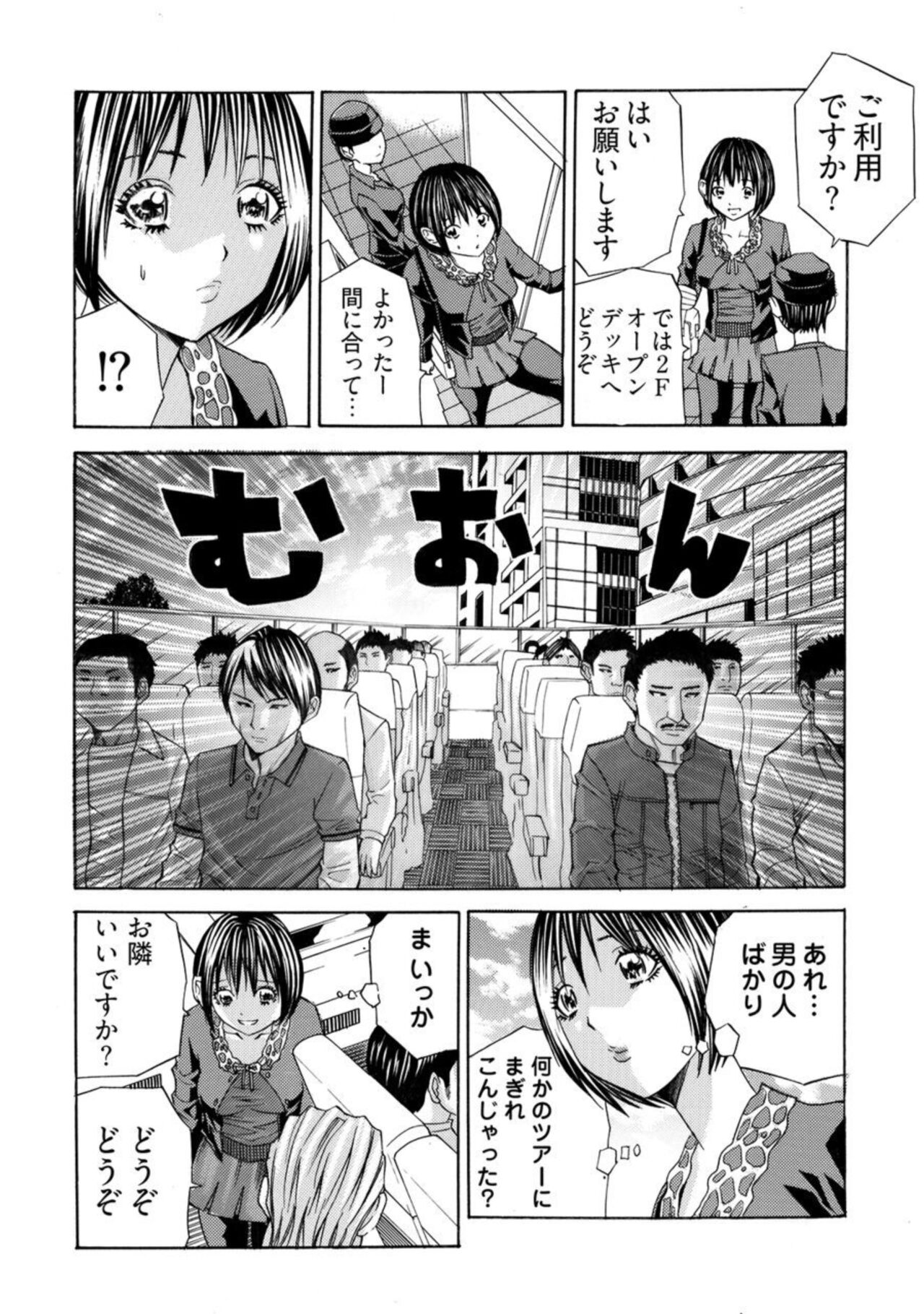 Kangoku Burakku Basukaisha - Page 5
