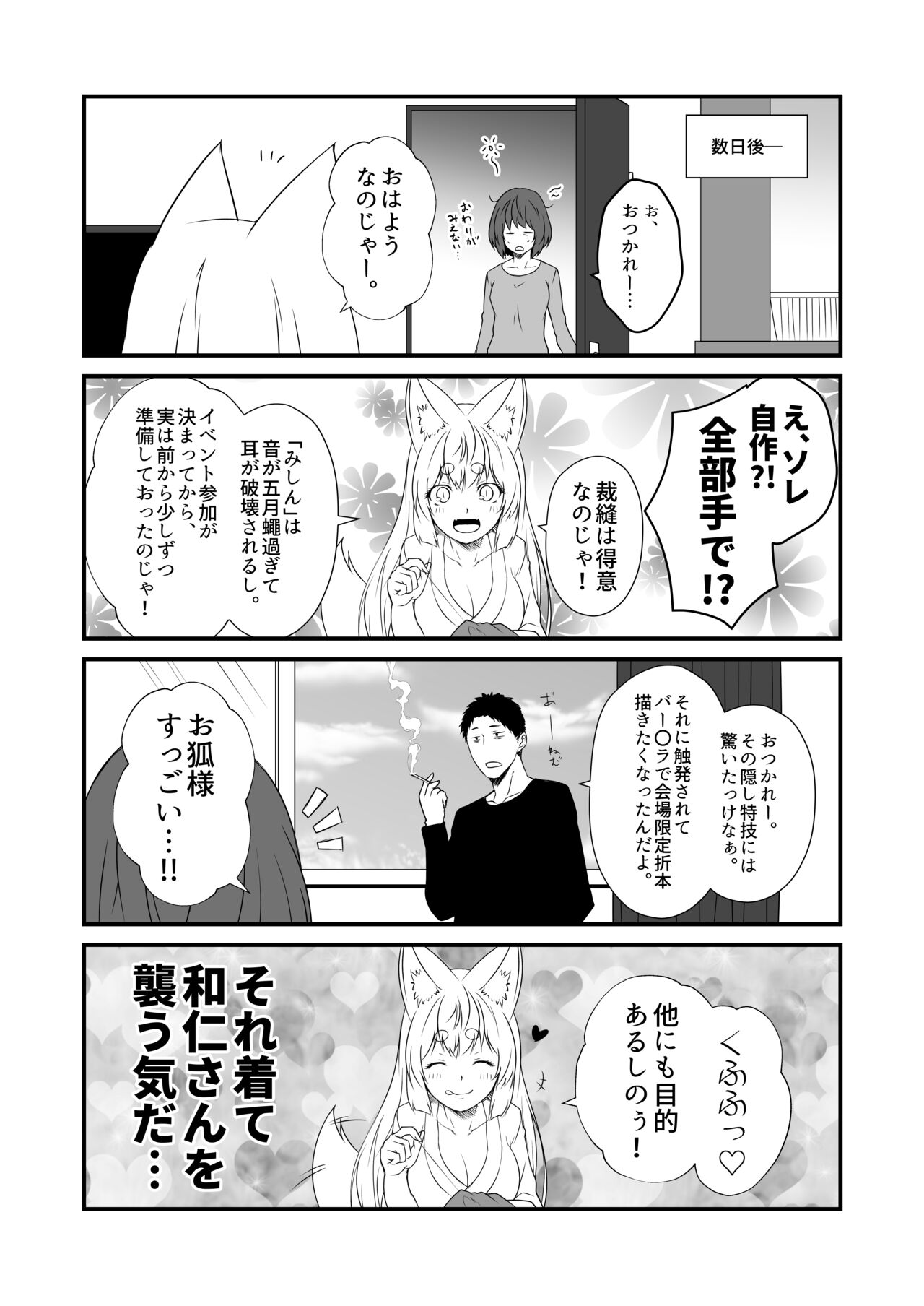Kohaku Biyori Vol. 9 - Page 17
