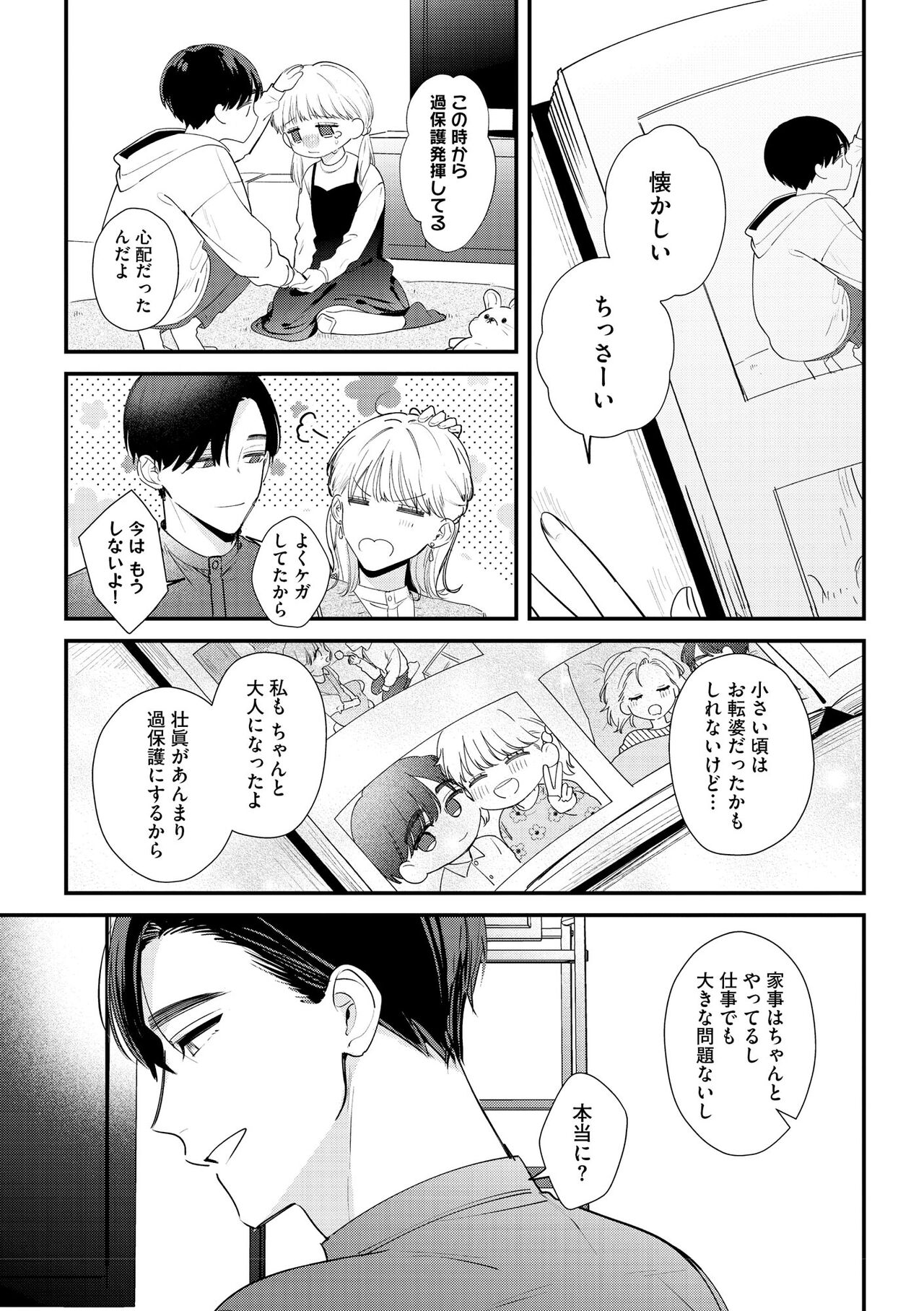 S*girl 2023-08 - Page 23