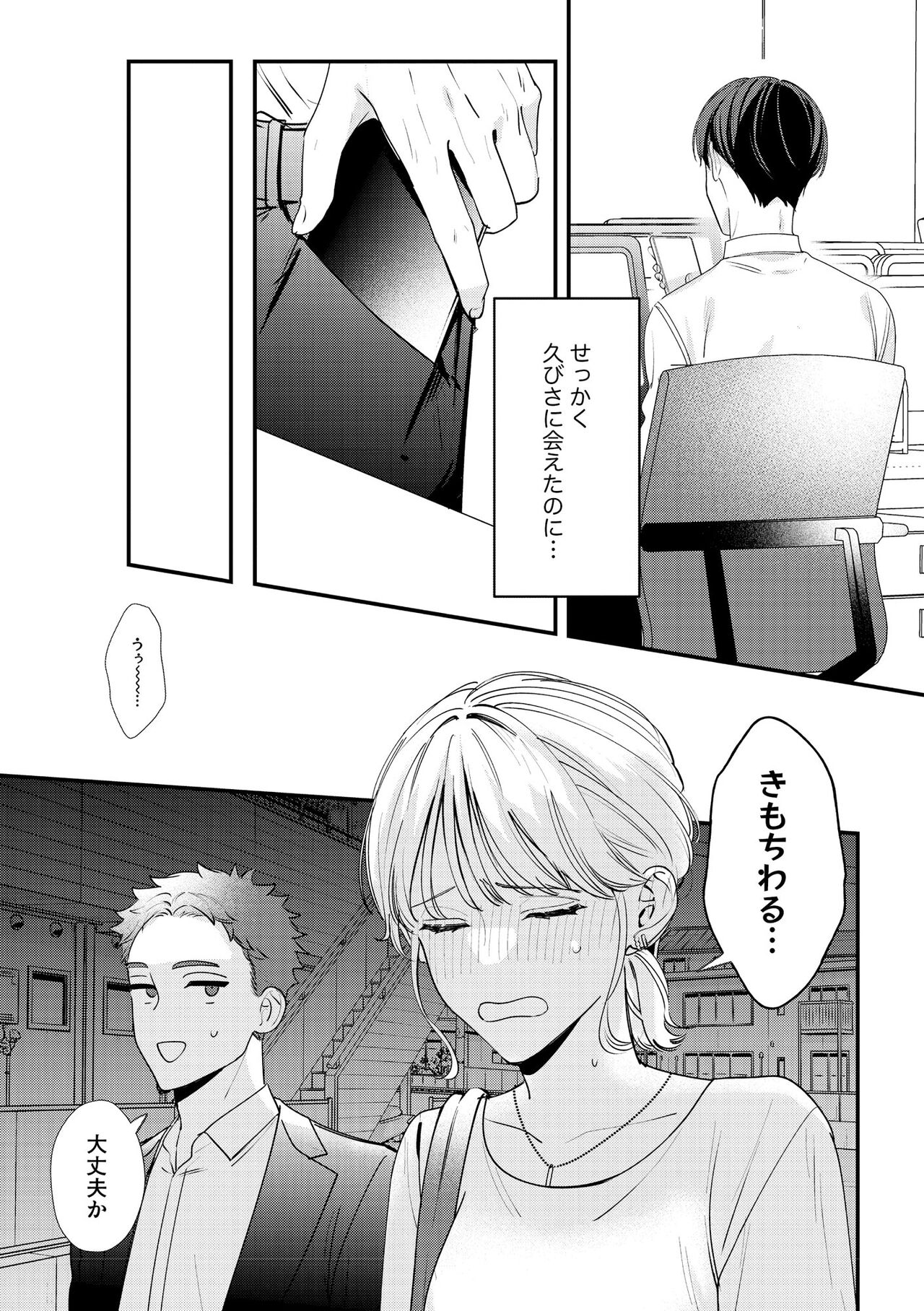 S*girl 2023-08 - Page 30