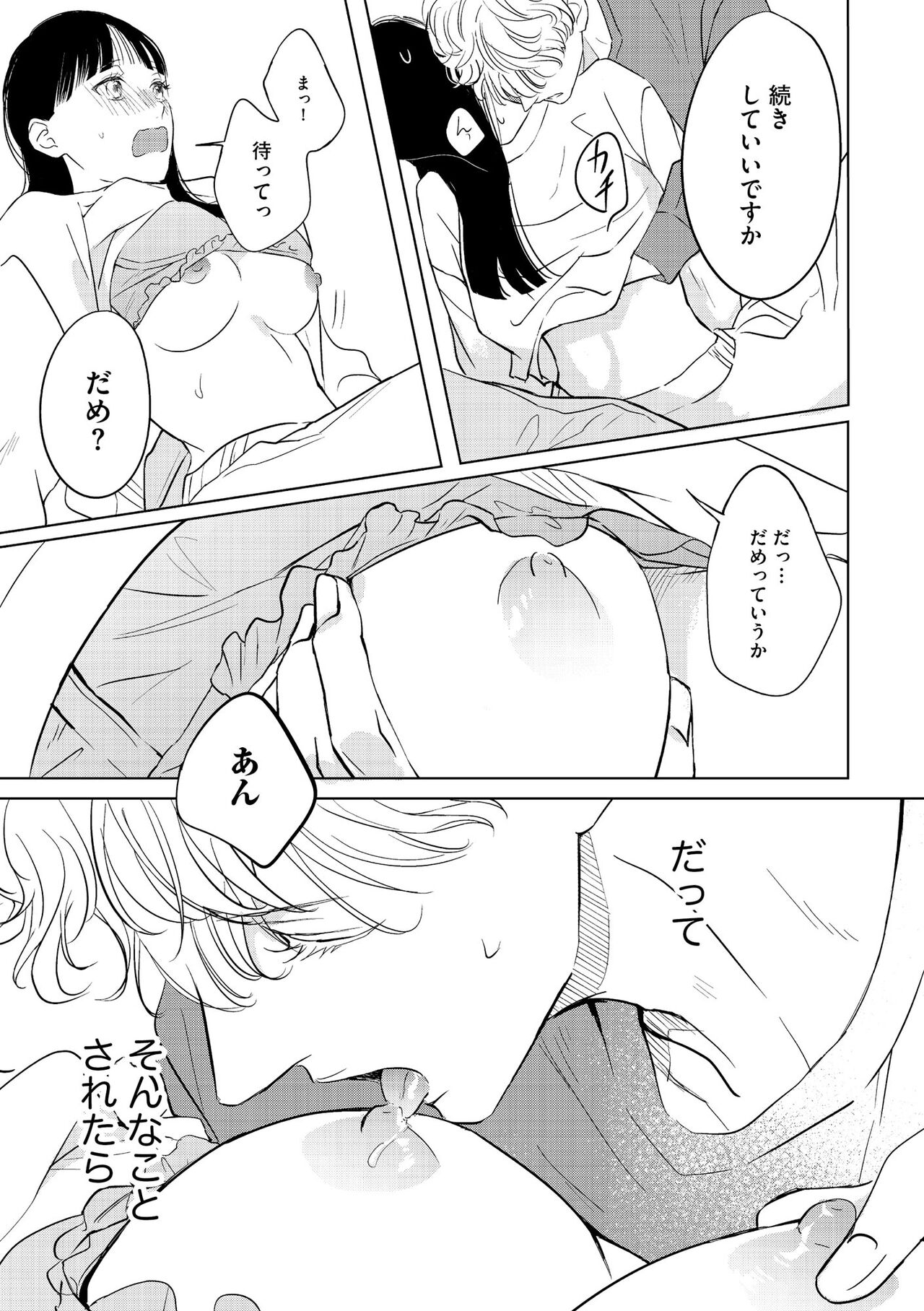 S*girl 2023-08 - Page 371